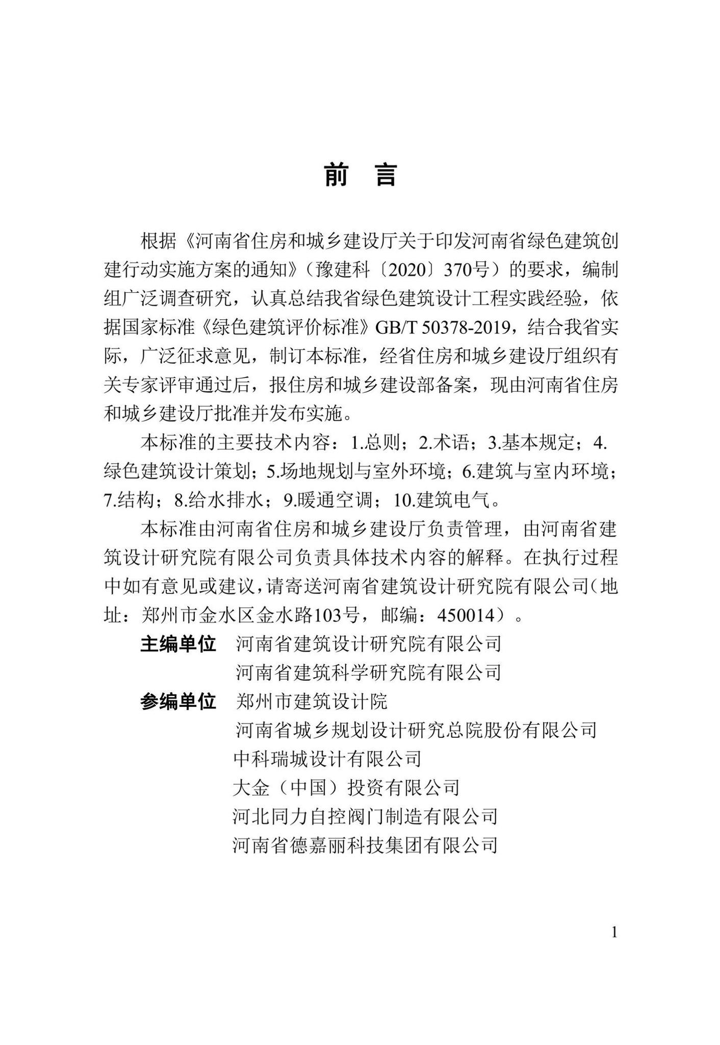 DBJ41/T265-2022--河南省绿色建筑设计标准