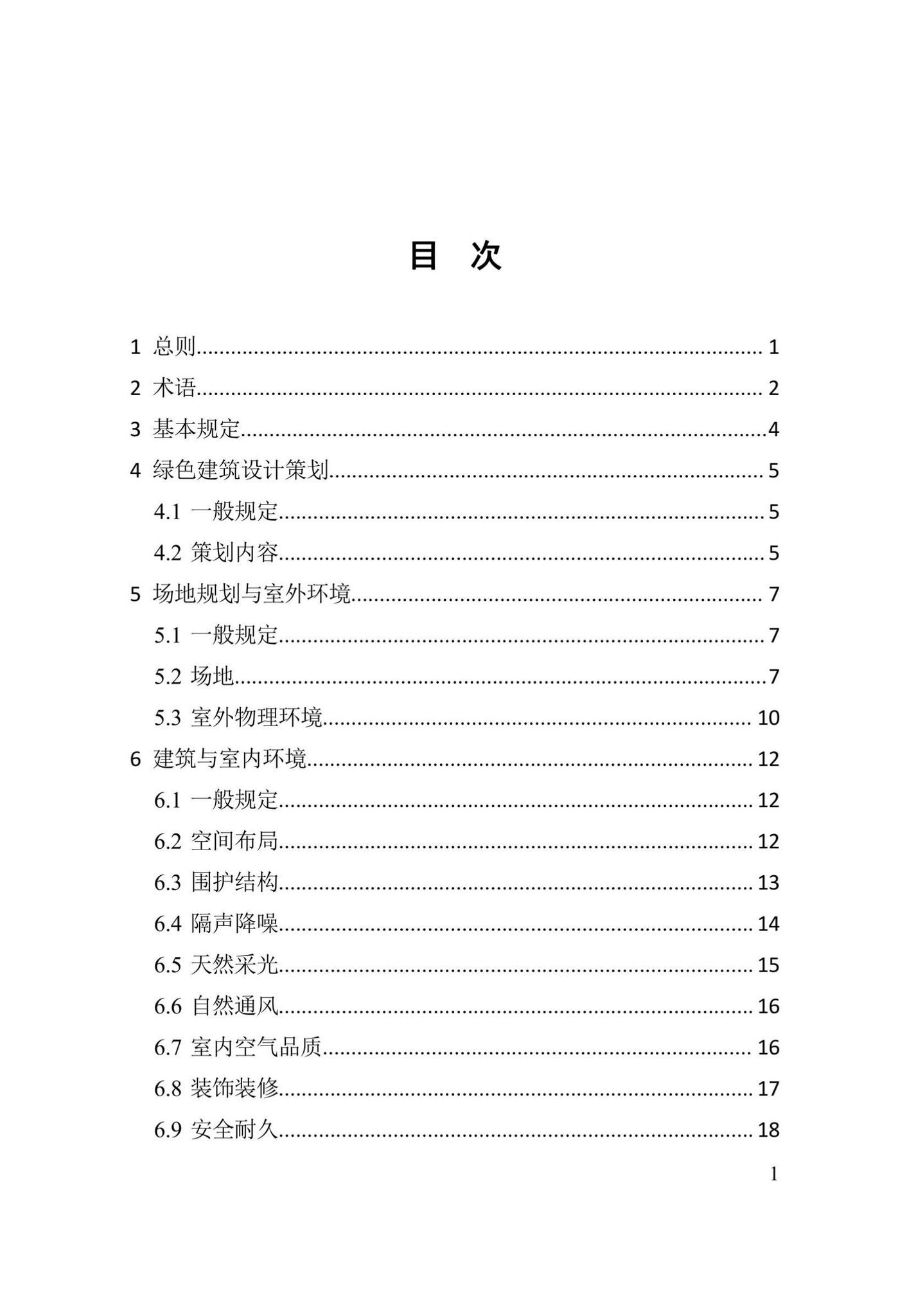 DBJ41/T265-2022--河南省绿色建筑设计标准