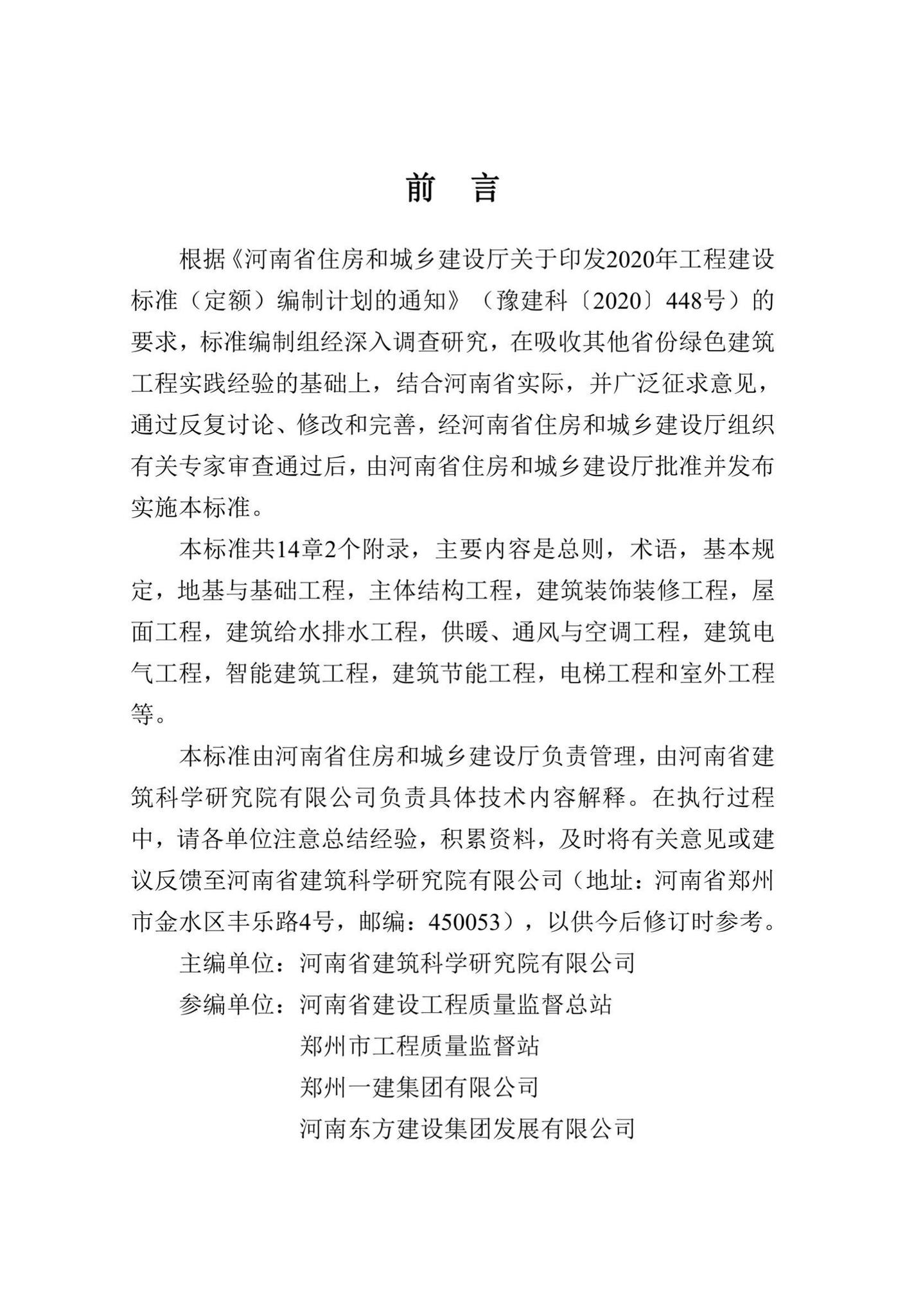 DBJ41/T266-2022--河南省绿色建筑工程施工质量验收技术标准