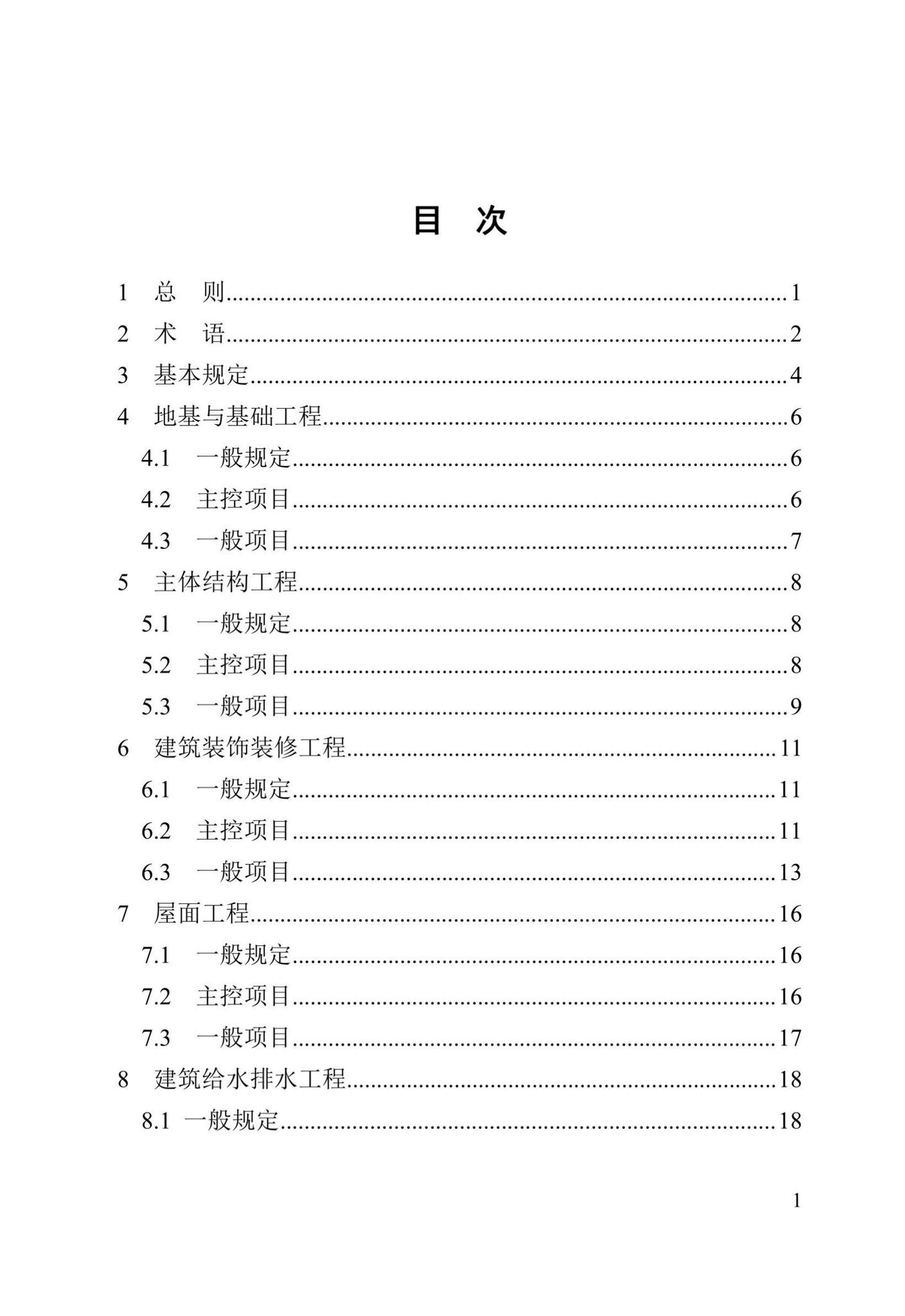 DBJ41/T266-2022--河南省绿色建筑工程施工质量验收技术标准