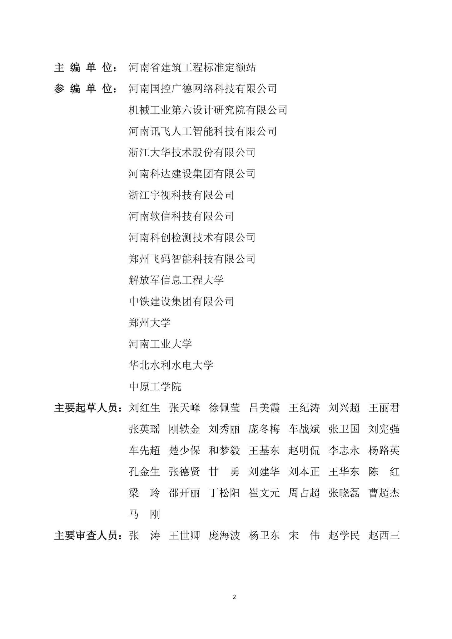 DBJ41/T267-2022--河南省房屋建筑和市政基础设施工程扬尘治理监控平台数据接入标准