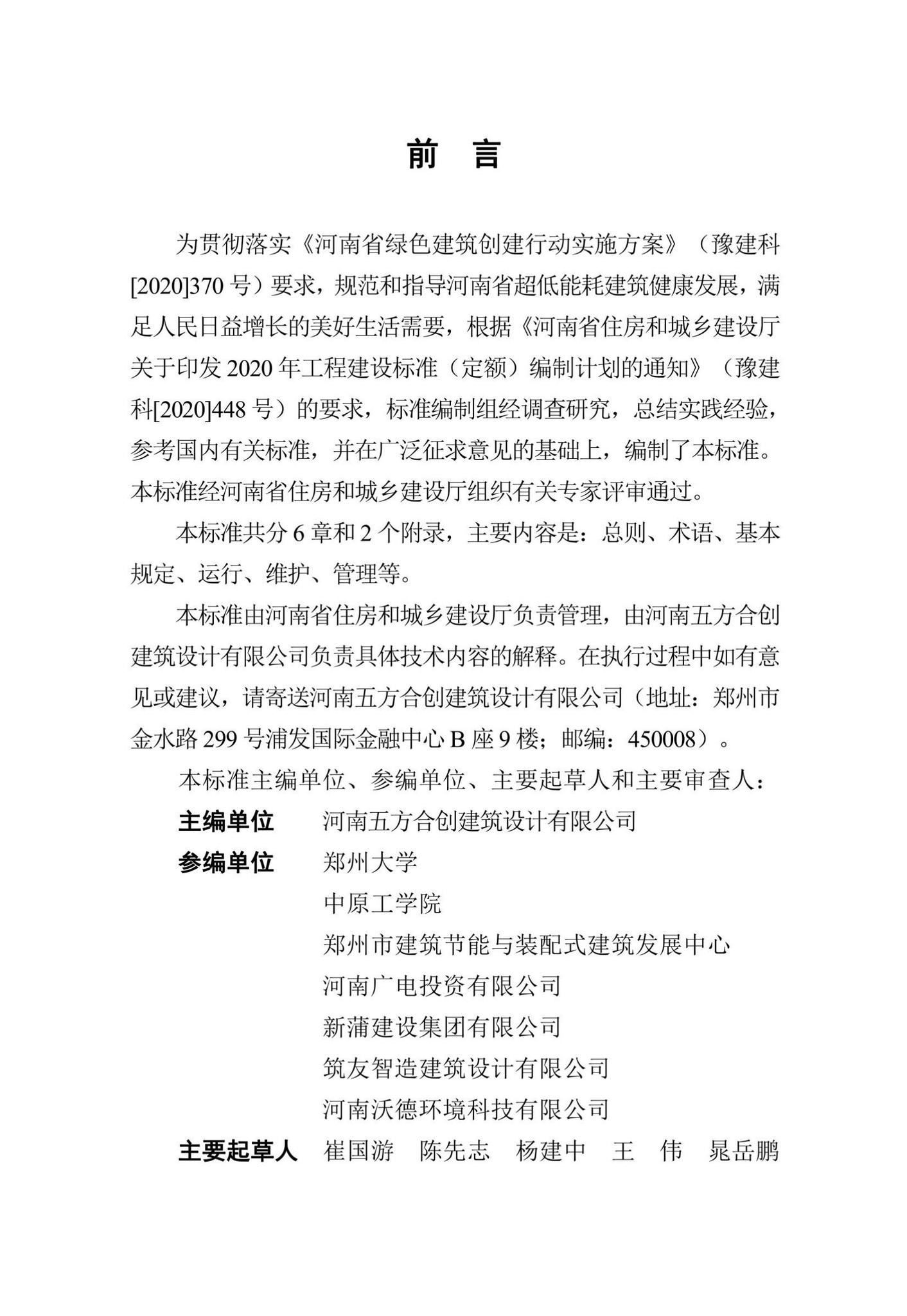 DBJ41/T268-2022--河南省超低能耗建筑运行维护技术标准
