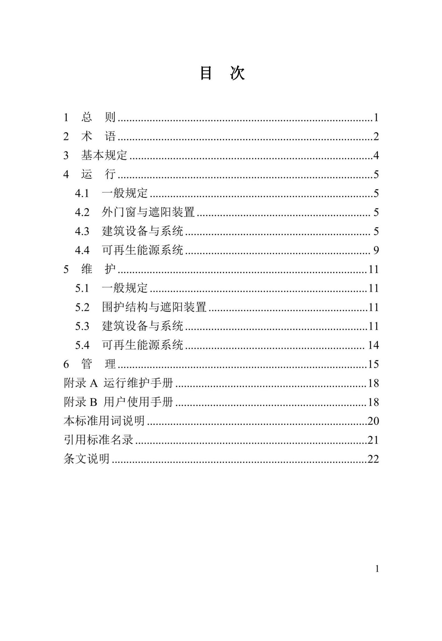 DBJ41/T268-2022--河南省超低能耗建筑运行维护技术标准