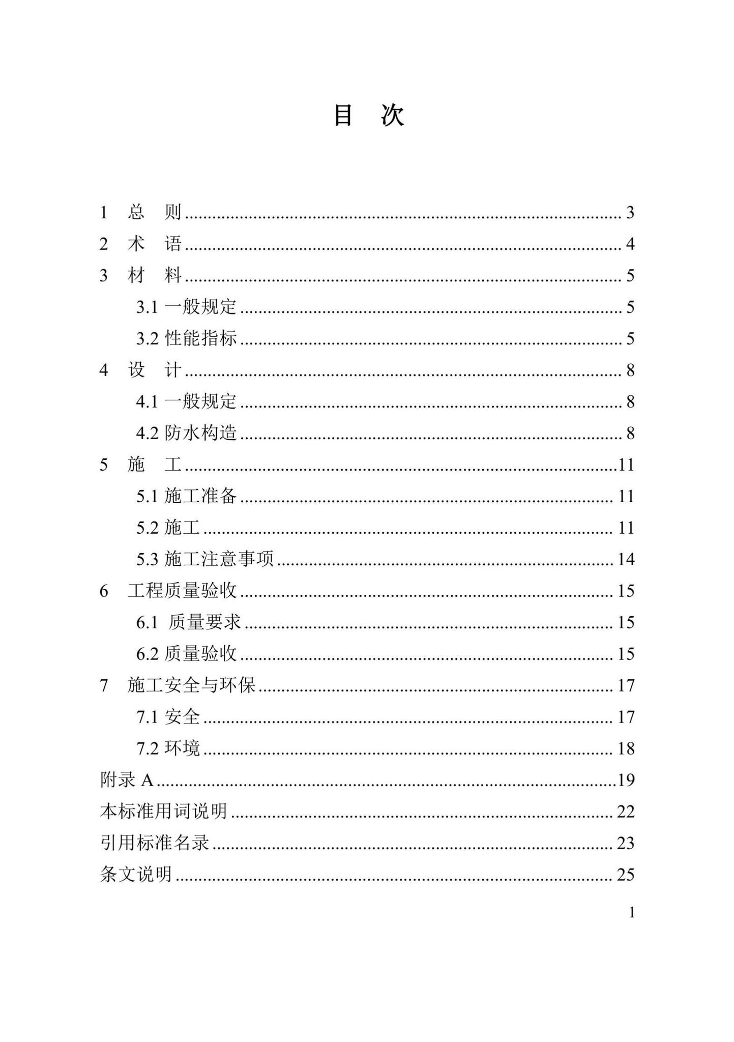 DBJ41/T269-2022--地下工程变形缝灌注型一体化防水技术标准
