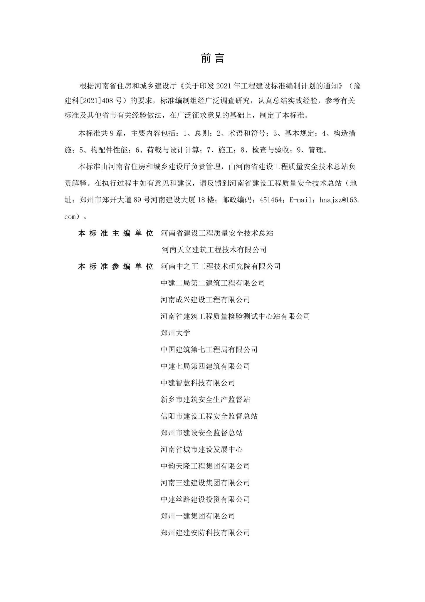DBJ41/T271-2022--全钢附着式升降脚手架安全技术标准
