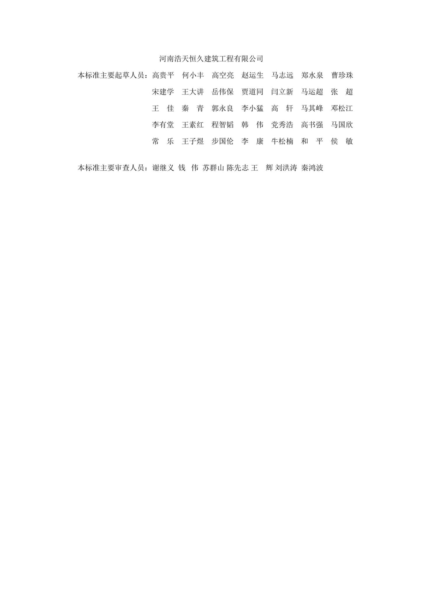DBJ41/T271-2022--全钢附着式升降脚手架安全技术标准