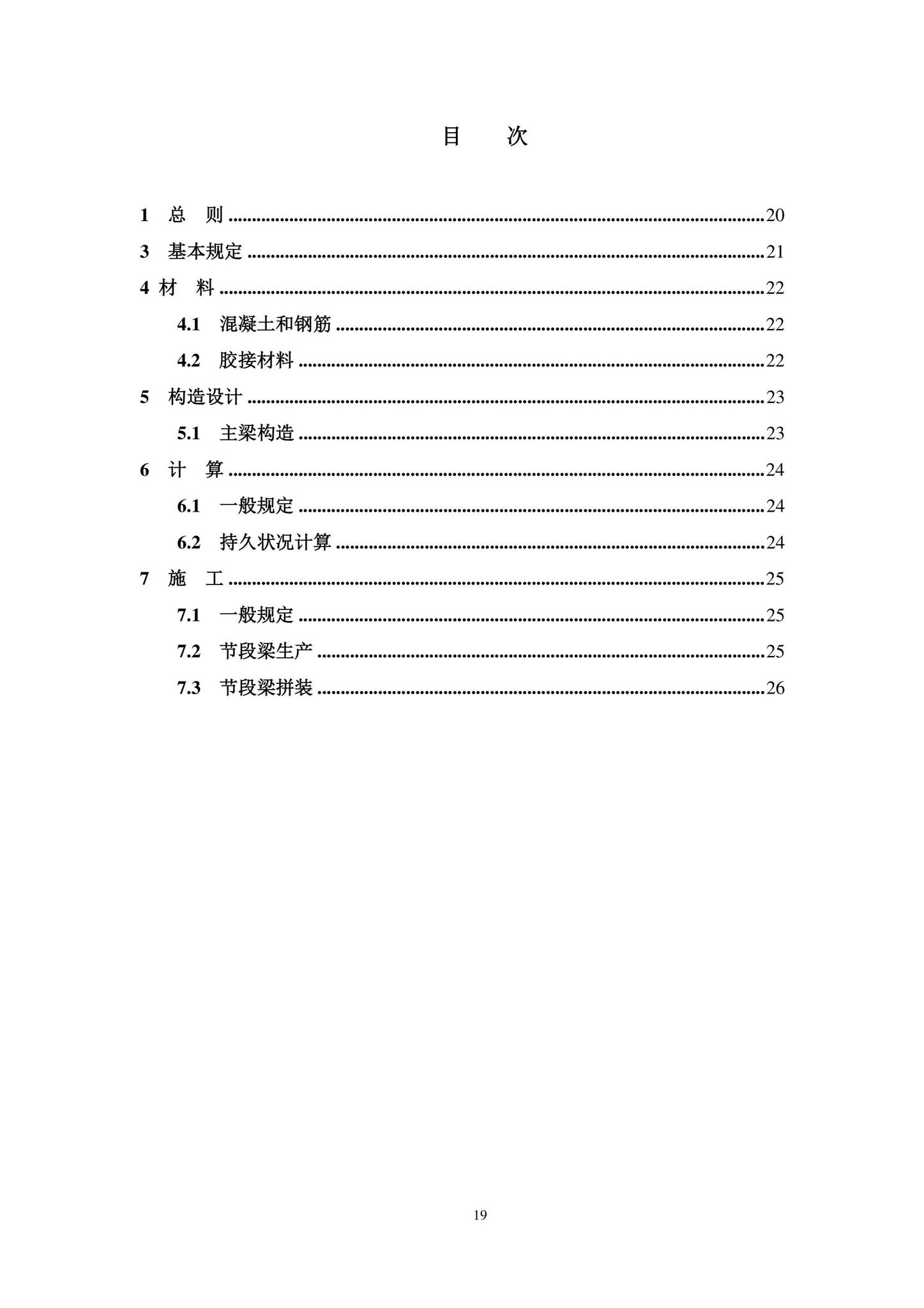 DBJ41/T275-2023--预应力混凝土桥梁节段预制拼装设计标准