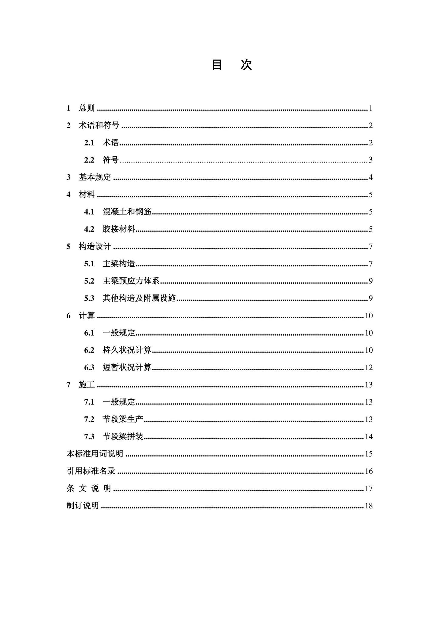 DBJ41/T275-2023--预应力混凝土桥梁节段预制拼装设计标准