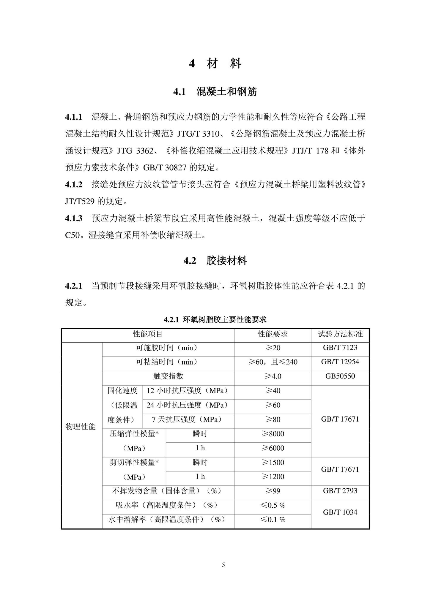 DBJ41/T275-2023--预应力混凝土桥梁节段预制拼装设计标准