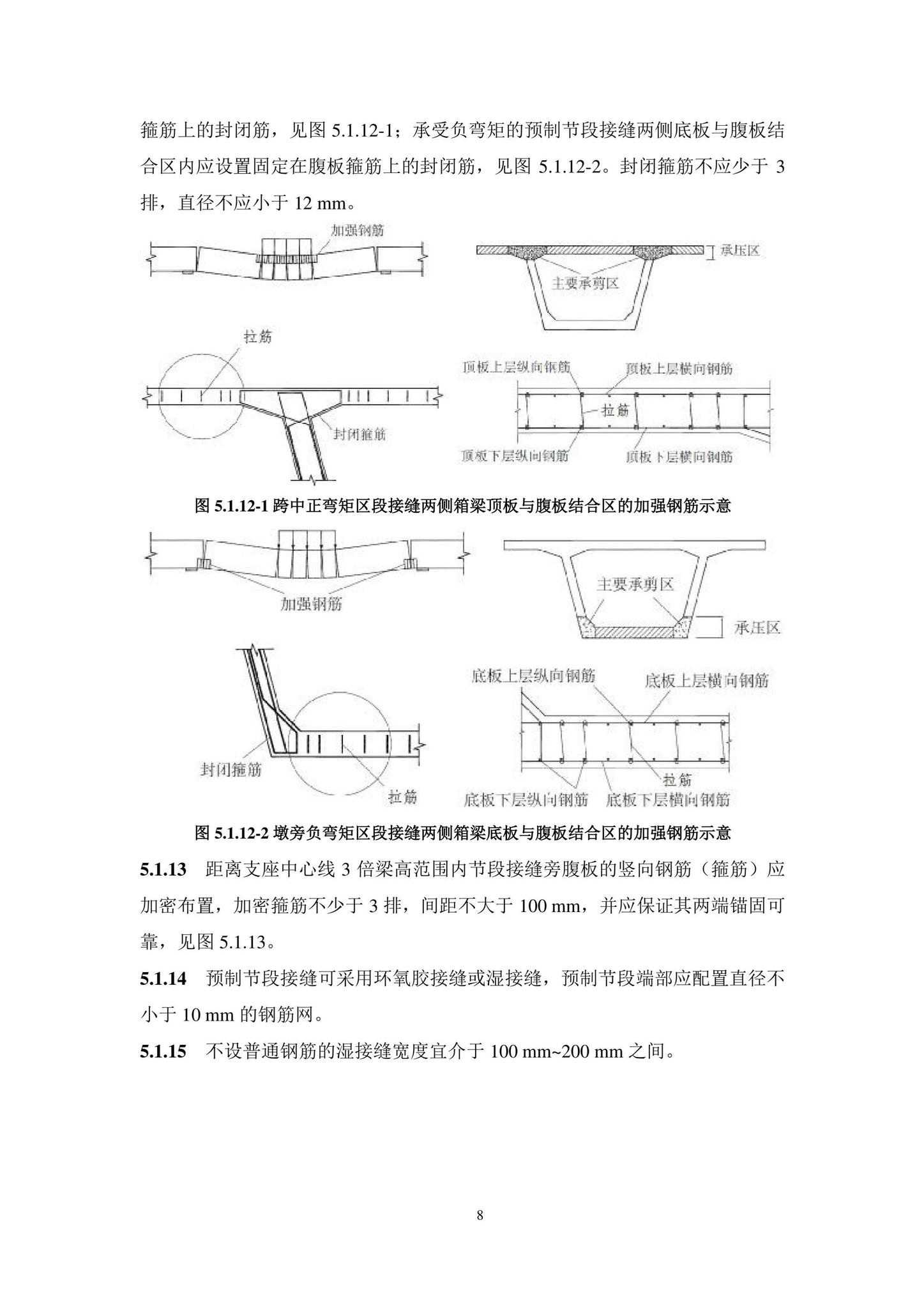 DBJ41/T275-2023--预应力混凝土桥梁节段预制拼装设计标准