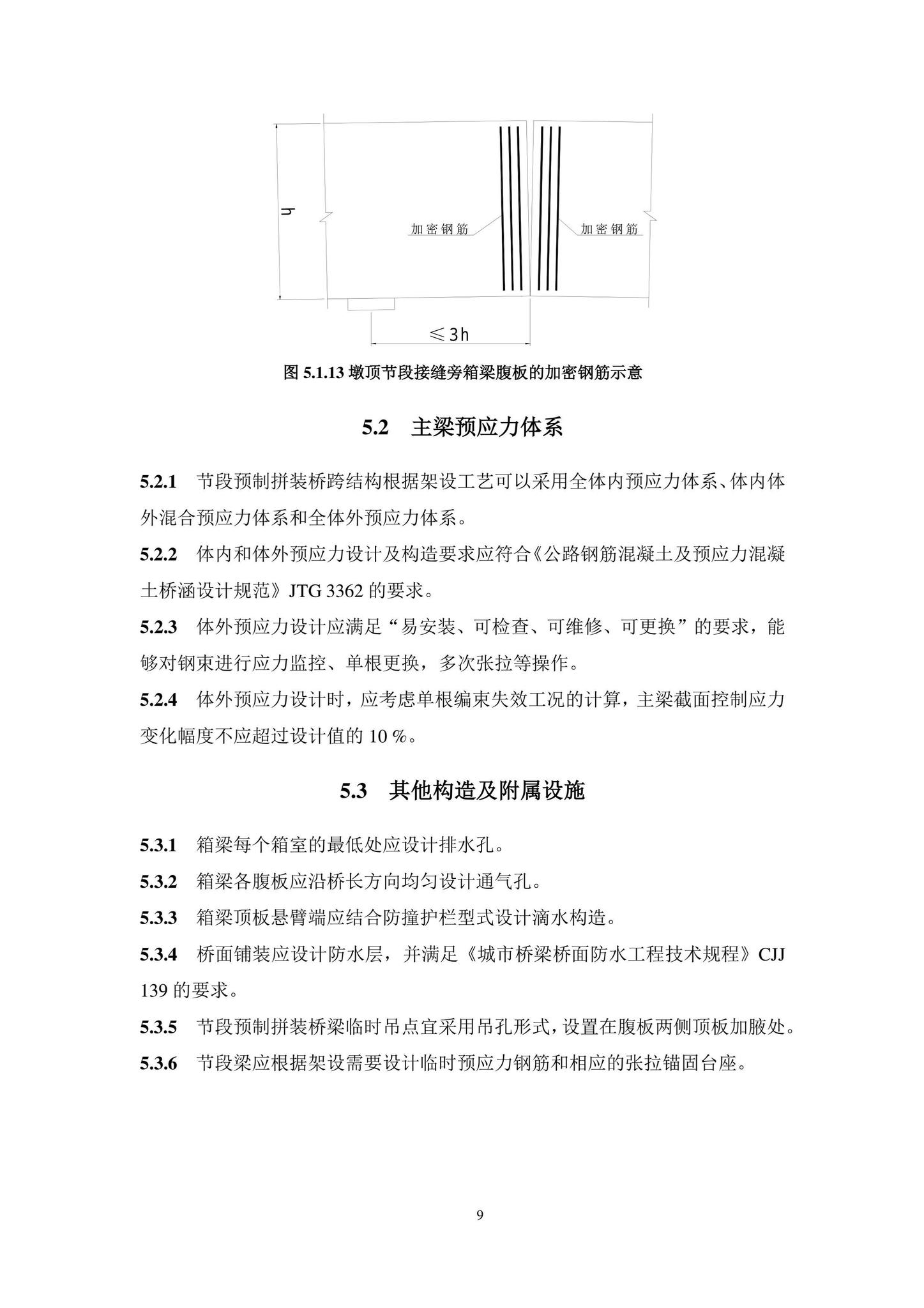 DBJ41/T275-2023--预应力混凝土桥梁节段预制拼装设计标准