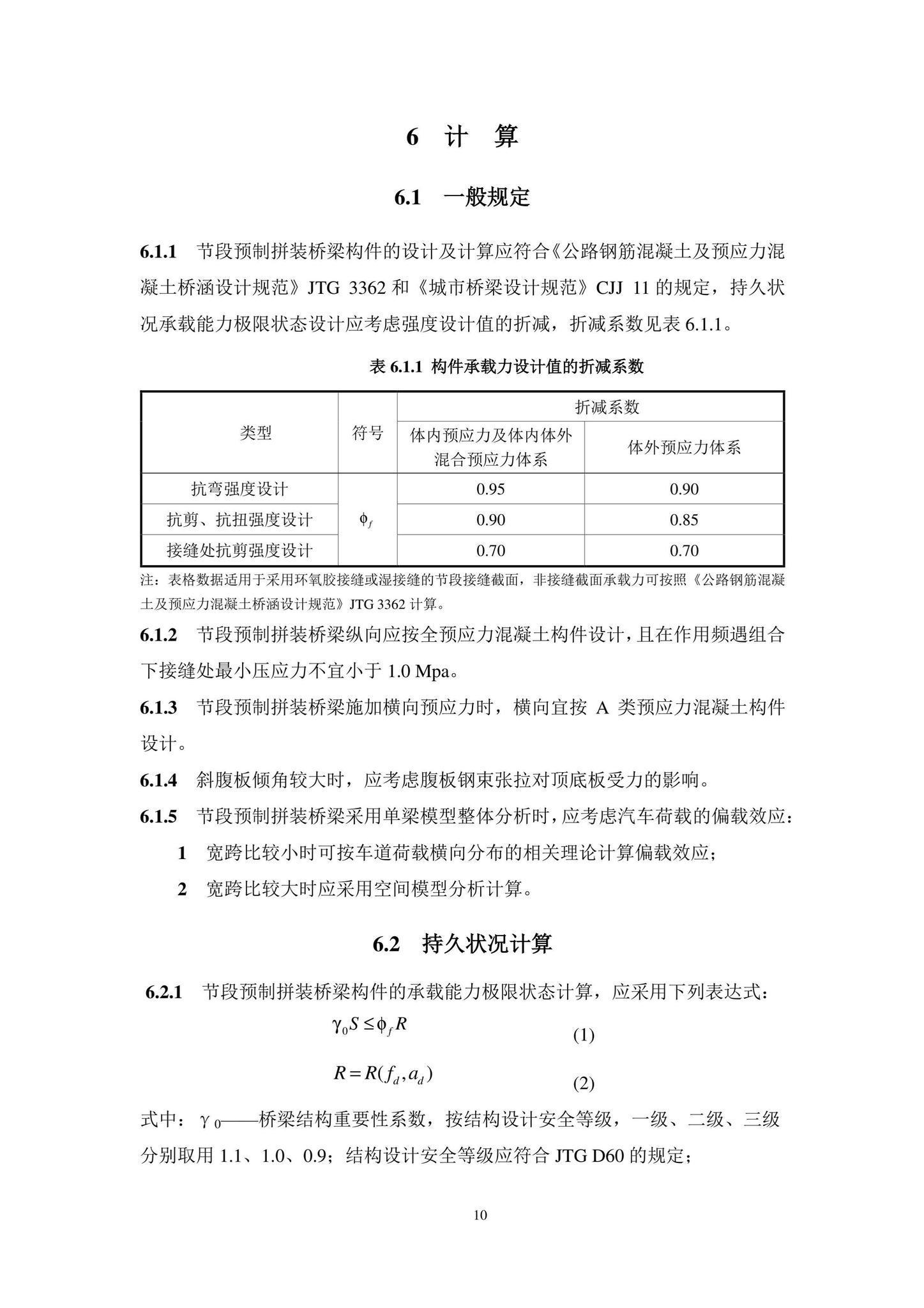 DBJ41/T275-2023--预应力混凝土桥梁节段预制拼装设计标准