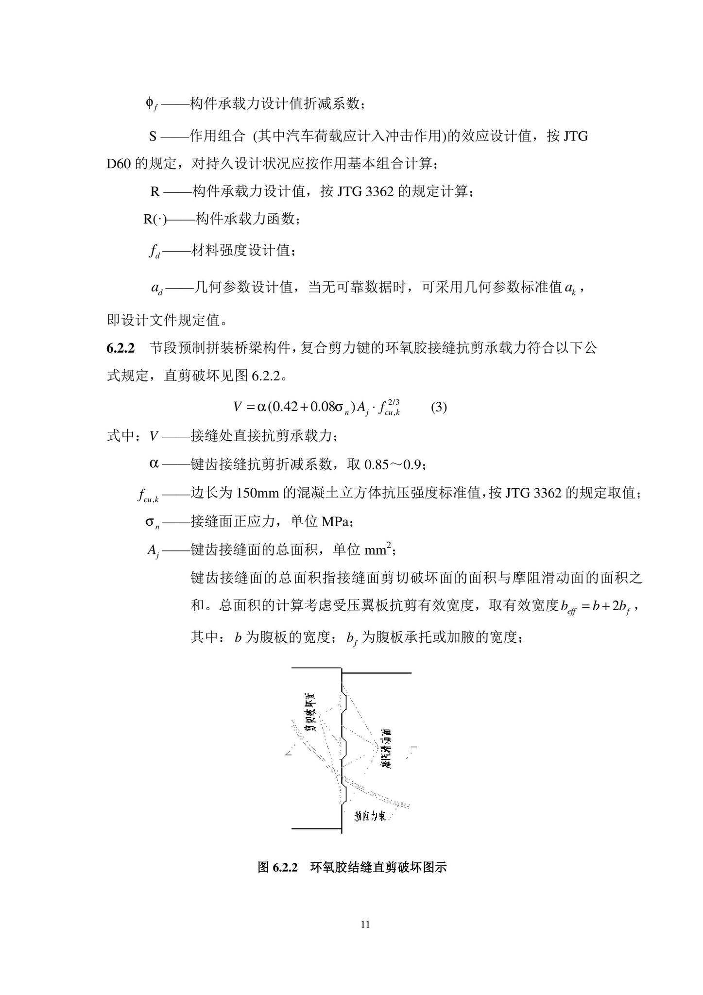 DBJ41/T275-2023--预应力混凝土桥梁节段预制拼装设计标准