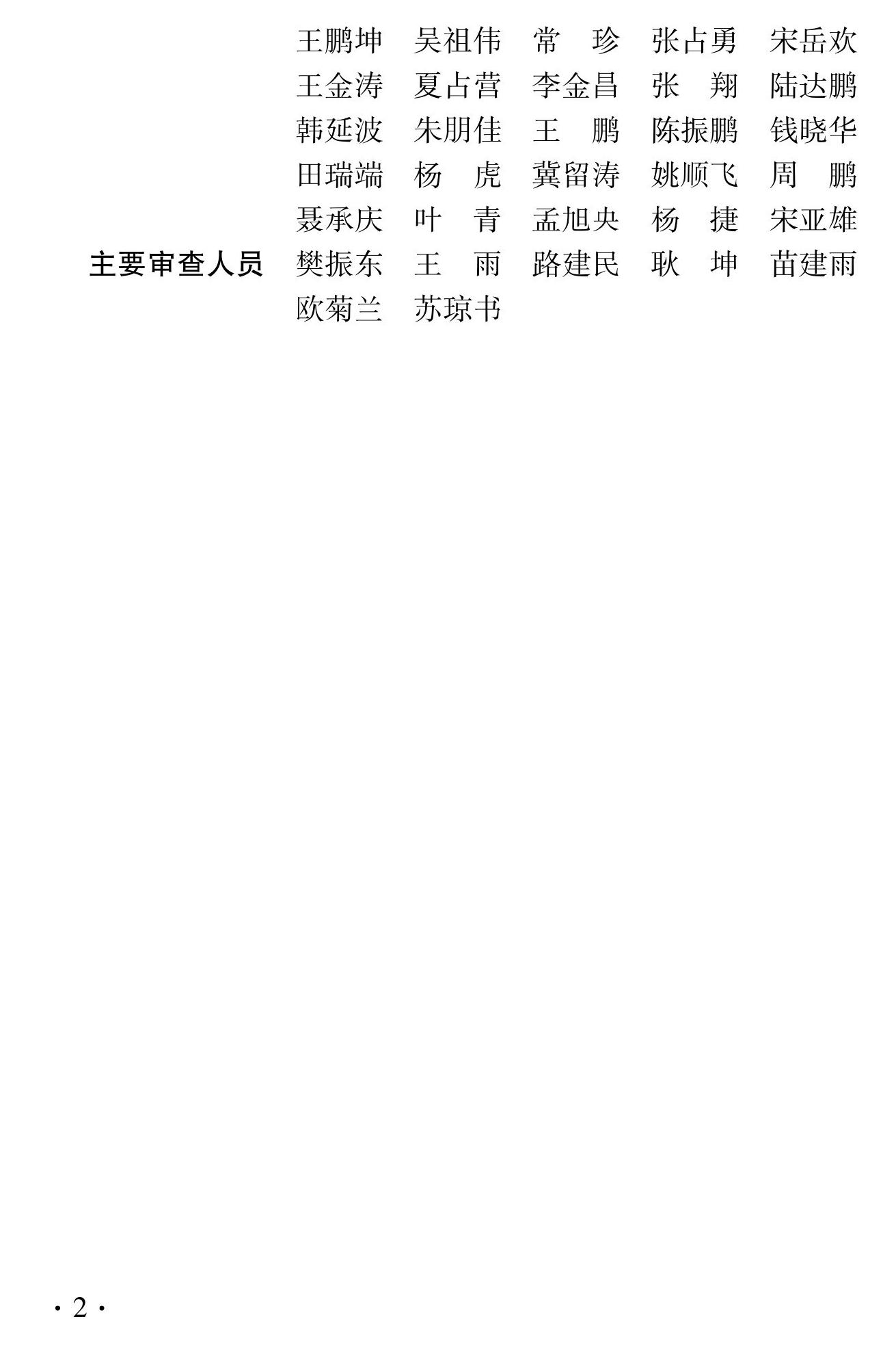 DBJ41/T276-2023--轨道交通工程盾构始发与接收冻结法端头加固技术标准