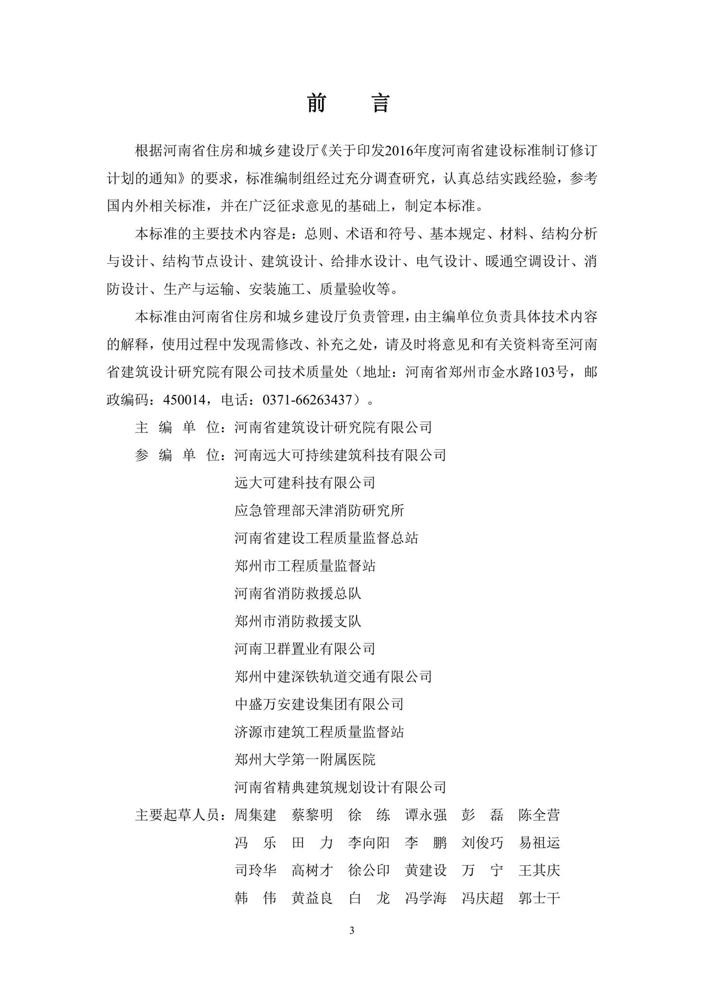 DBJ41/T277-2023--装配式钢结构集成楼盖应用技术标准