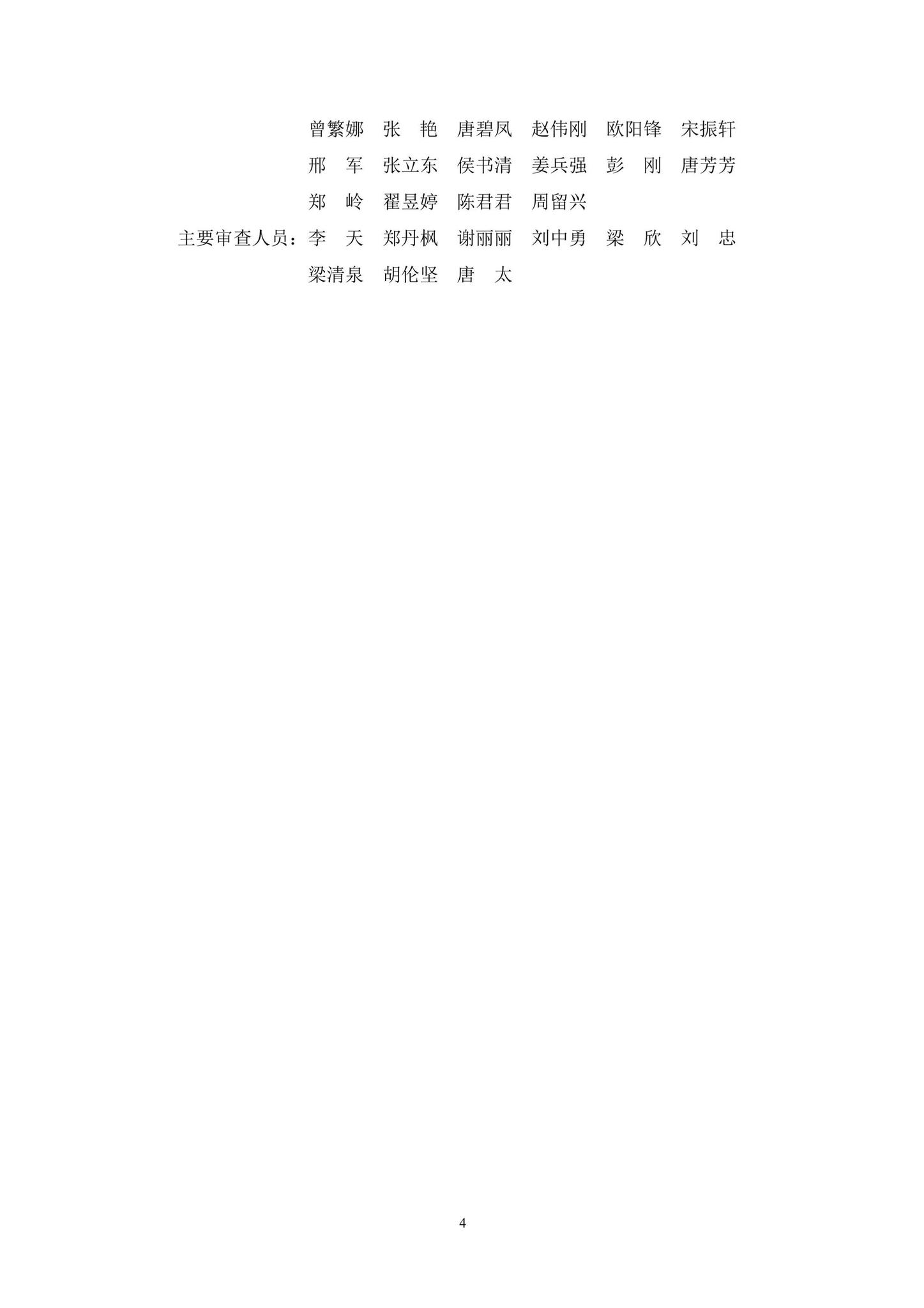 DBJ41/T277-2023--装配式钢结构集成楼盖应用技术标准