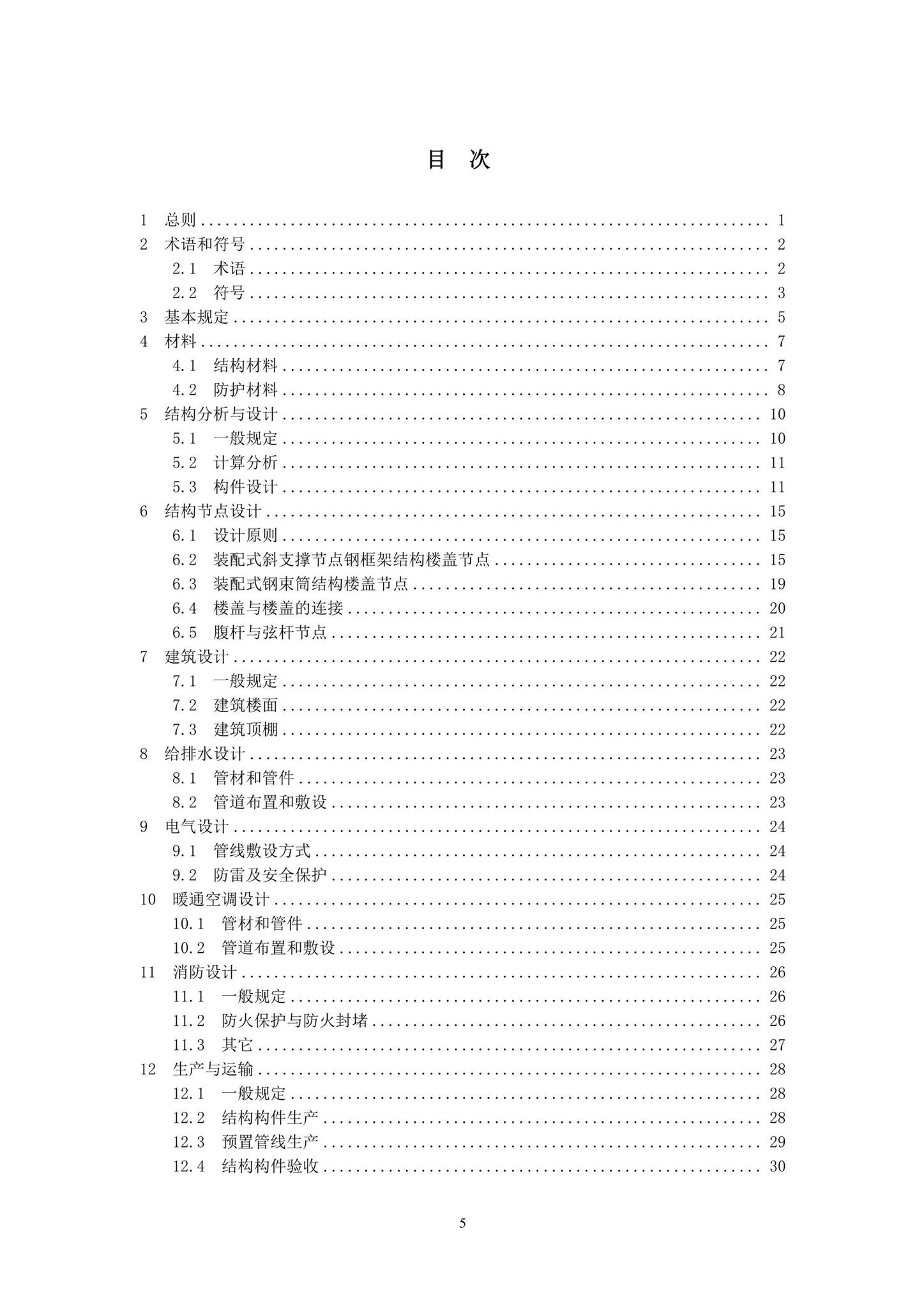 DBJ41/T277-2023--装配式钢结构集成楼盖应用技术标准