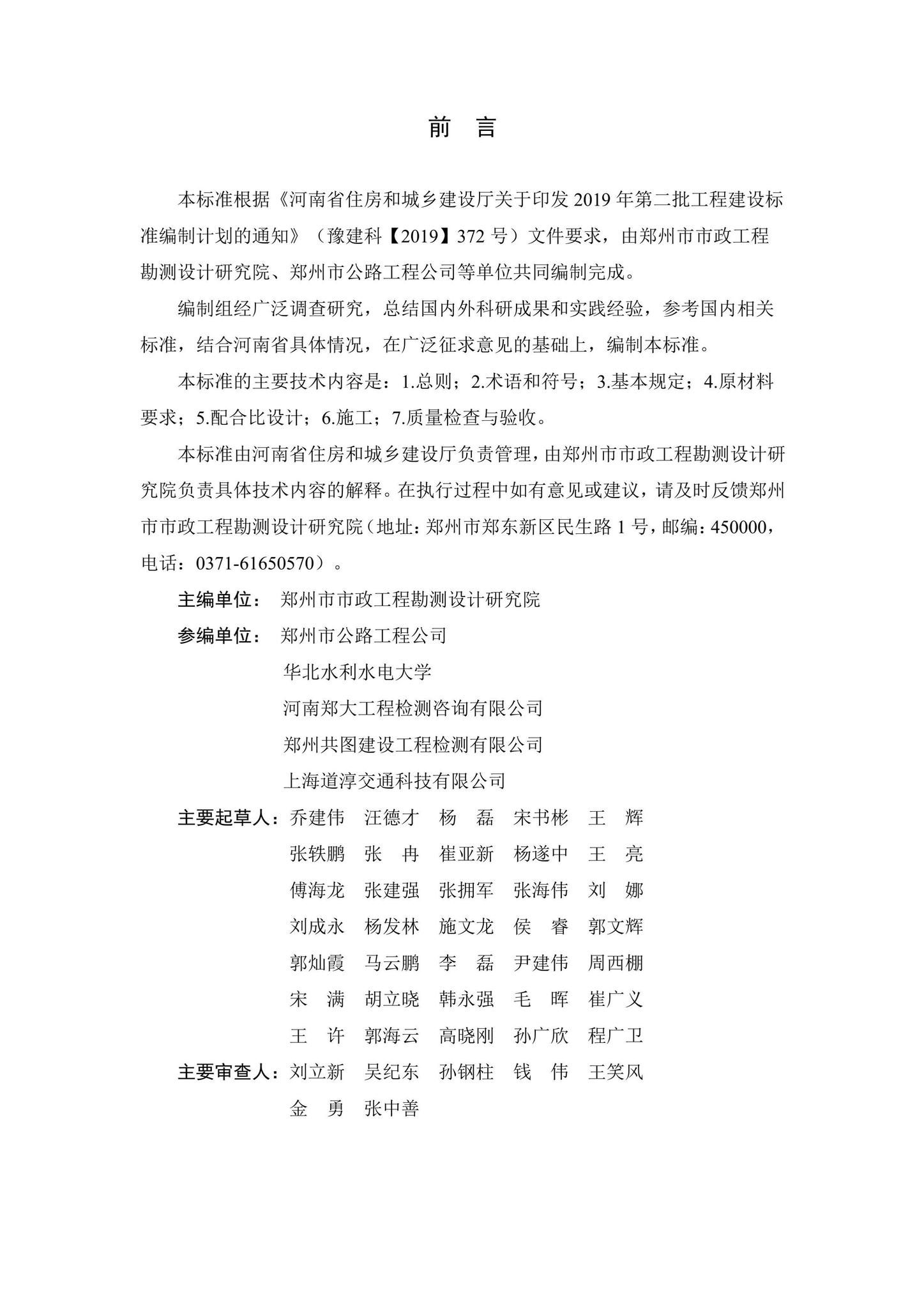 DBJ41/T278-2023--城镇道路振动成型法水泥稳定碎石基层应用技术标准