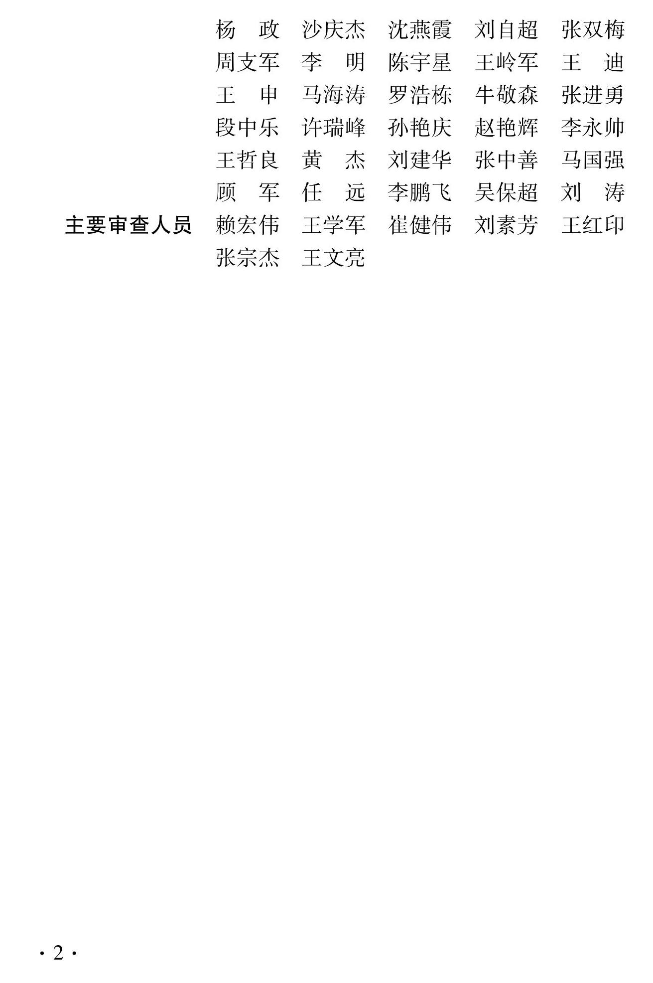 DBJ41/T279-2023--城市高架桥短线法预制节段梁拼装施工及质量验收标准
