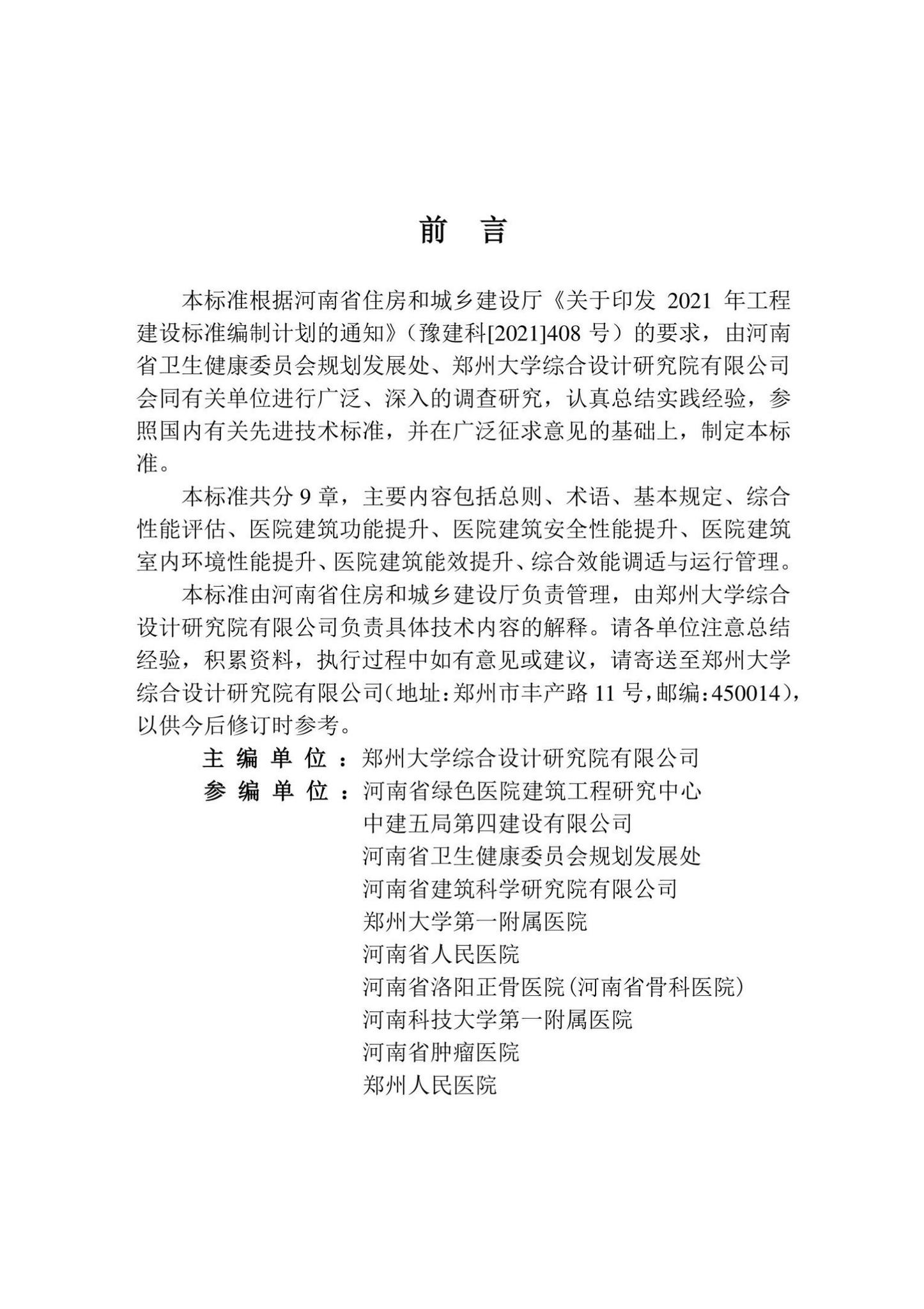 DBJ41/T281-2023--河南省医院建筑性能改造提升设计标准