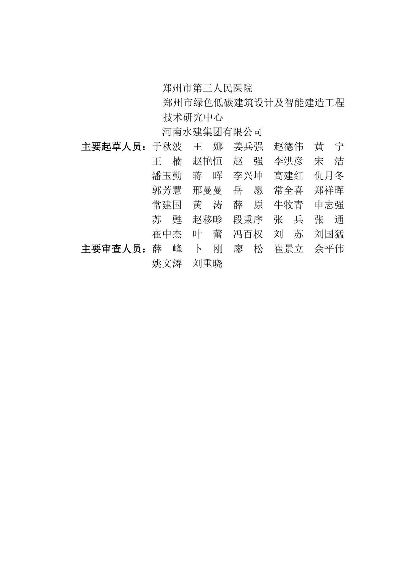 DBJ41/T281-2023--河南省医院建筑性能改造提升设计标准