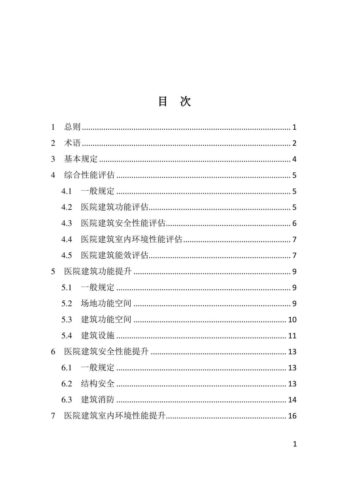 DBJ41/T281-2023--河南省医院建筑性能改造提升设计标准