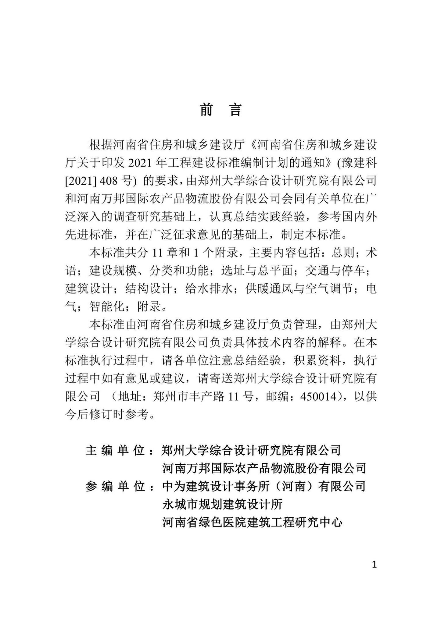 DBJ41/T282-2023--河南省农产品批发市场建设设计标准