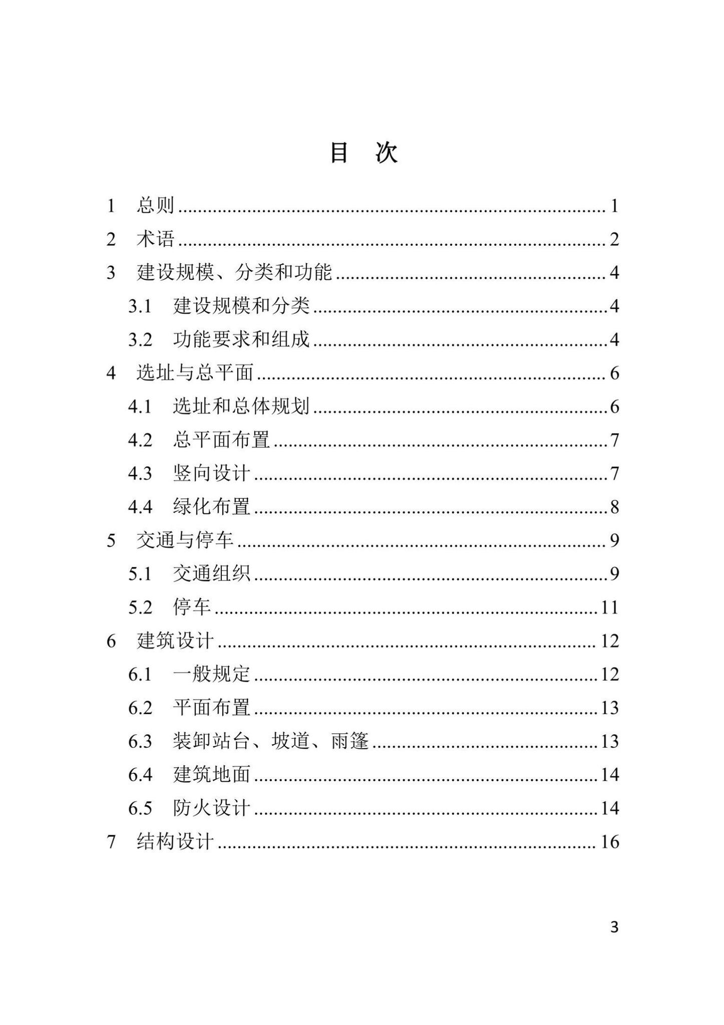 DBJ41/T282-2023--河南省农产品批发市场建设设计标准