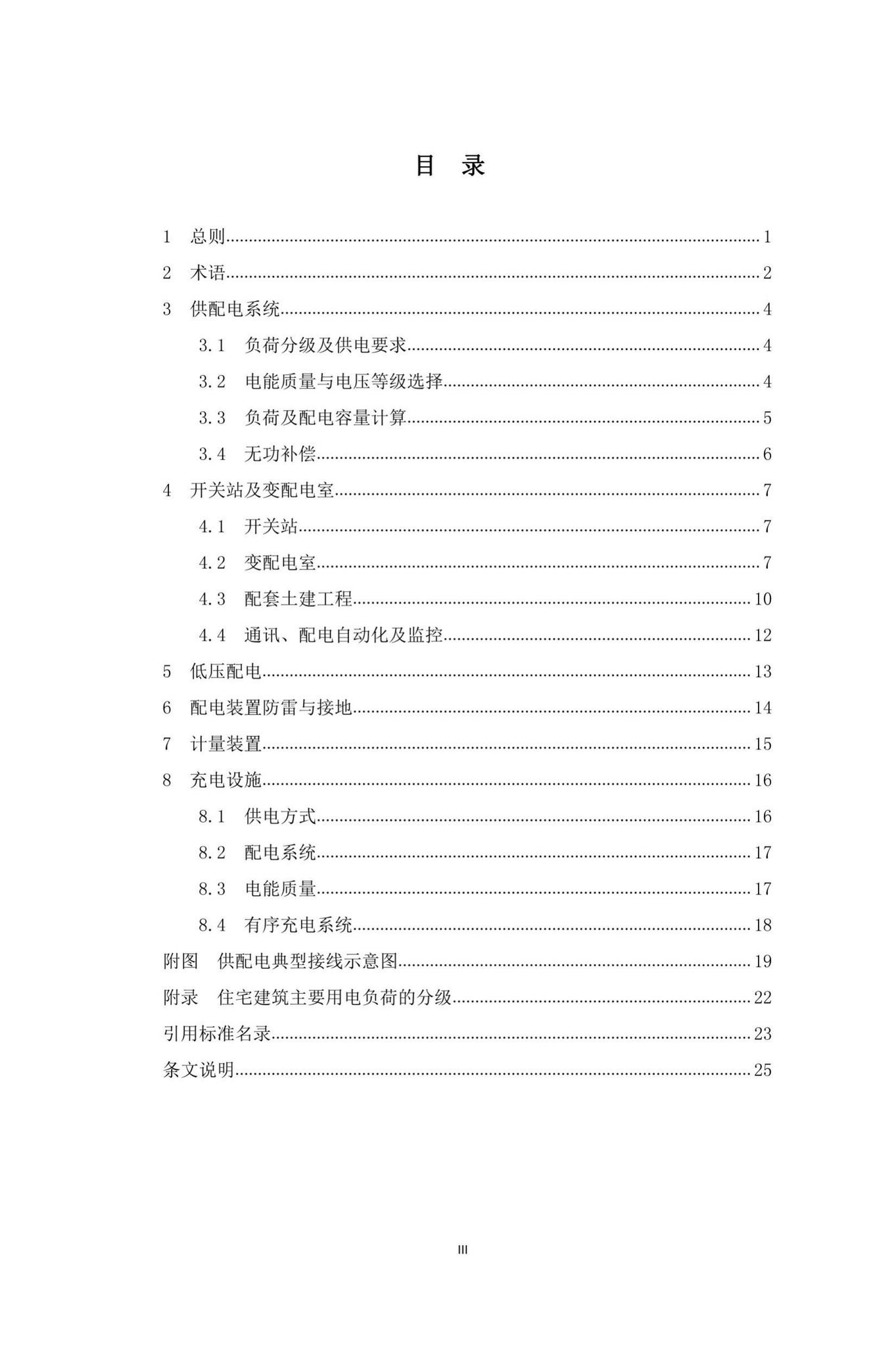 DBJ43-T367-2020--湖南省居住住宅小区供配电设施建设技术标准