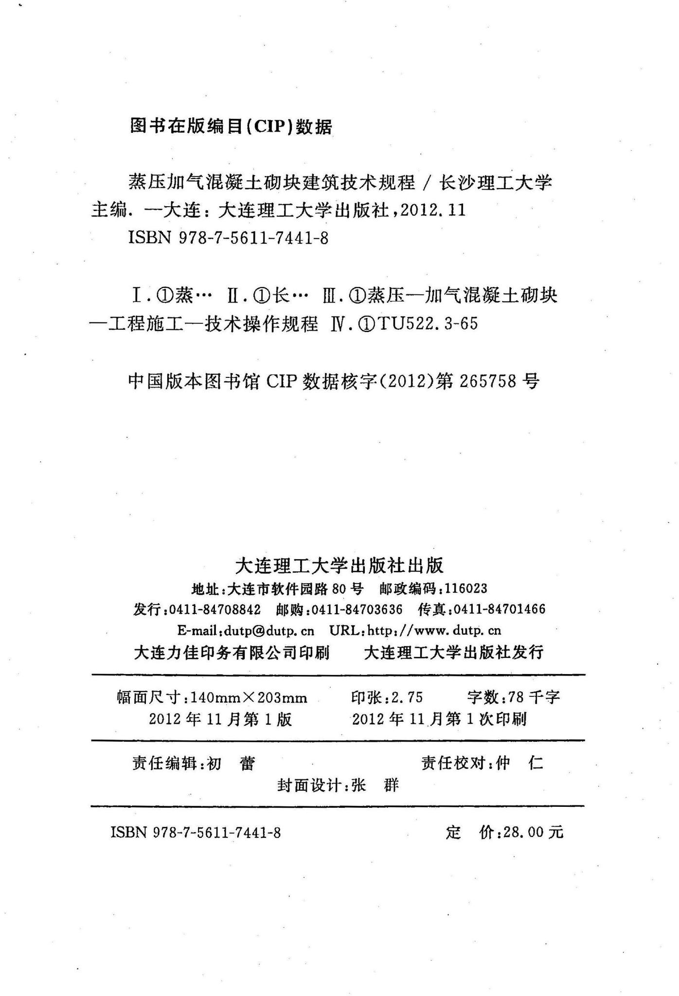 DBJ43/T001-2012--蒸压加气混凝土砌块建筑技术规程