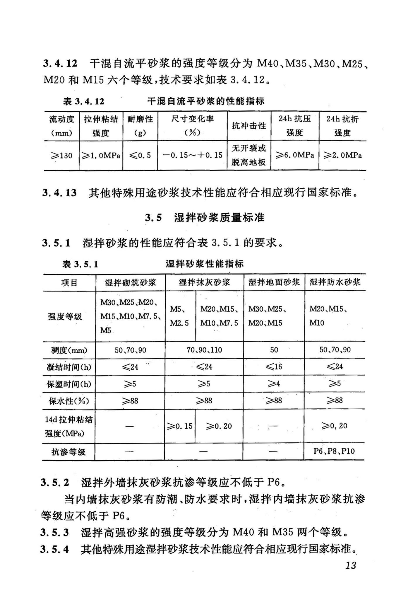 DBJ43/T002-2010--预拌砂浆生产与应用技术规程