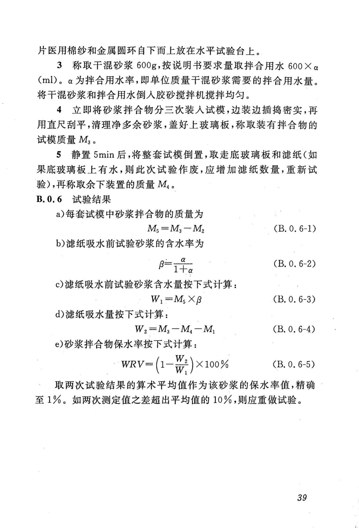 DBJ43/T002-2010--预拌砂浆生产与应用技术规程