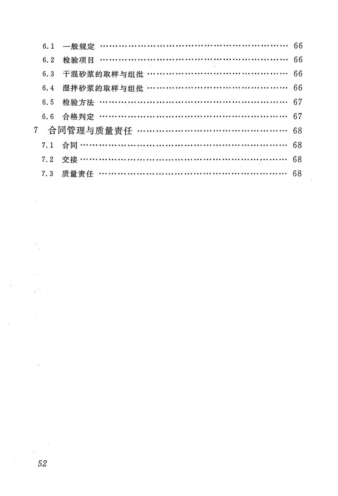 DBJ43/T002-2010--预拌砂浆生产与应用技术规程