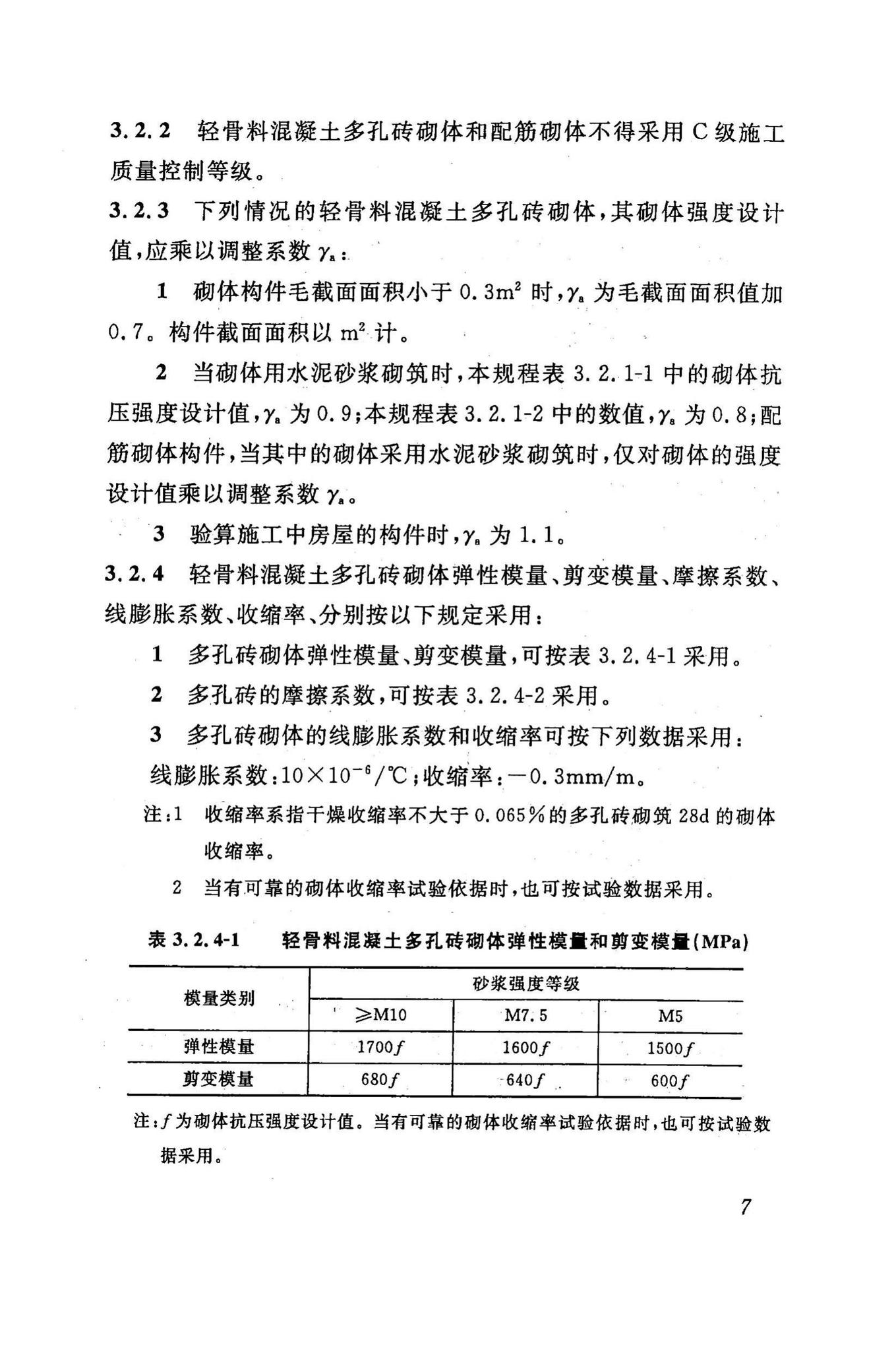 DBJ43/T003-2009--轻骨料混凝土多孔砖建筑技术规程