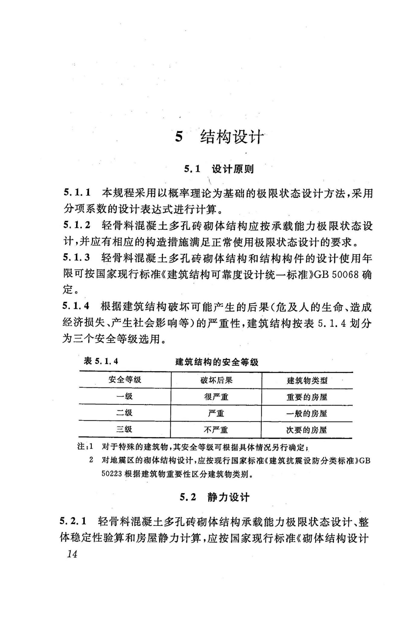 DBJ43/T003-2009--轻骨料混凝土多孔砖建筑技术规程