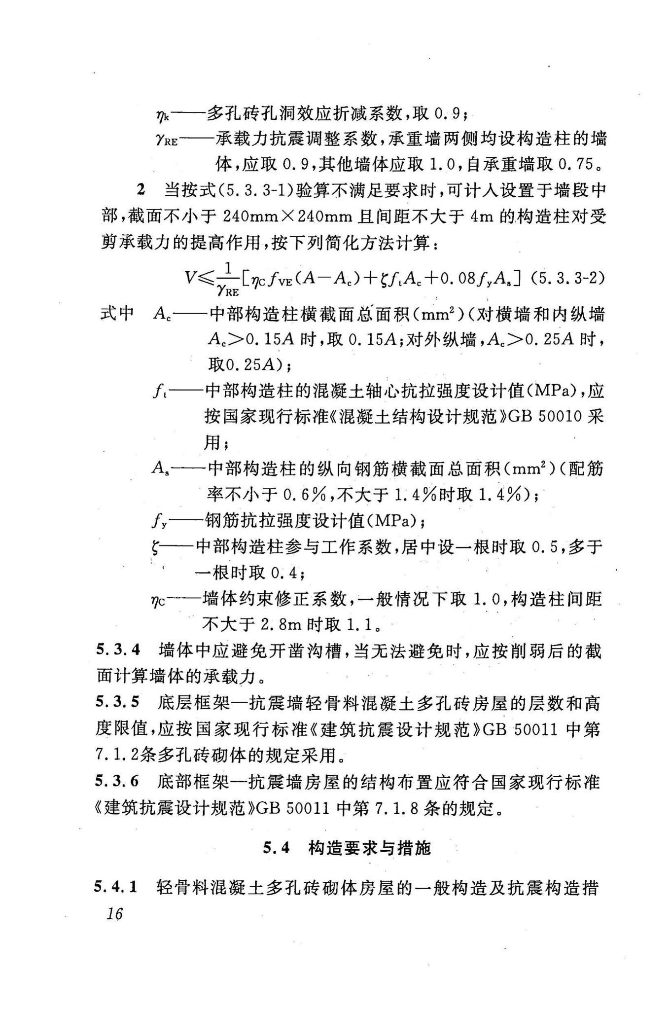 DBJ43/T003-2009--轻骨料混凝土多孔砖建筑技术规程