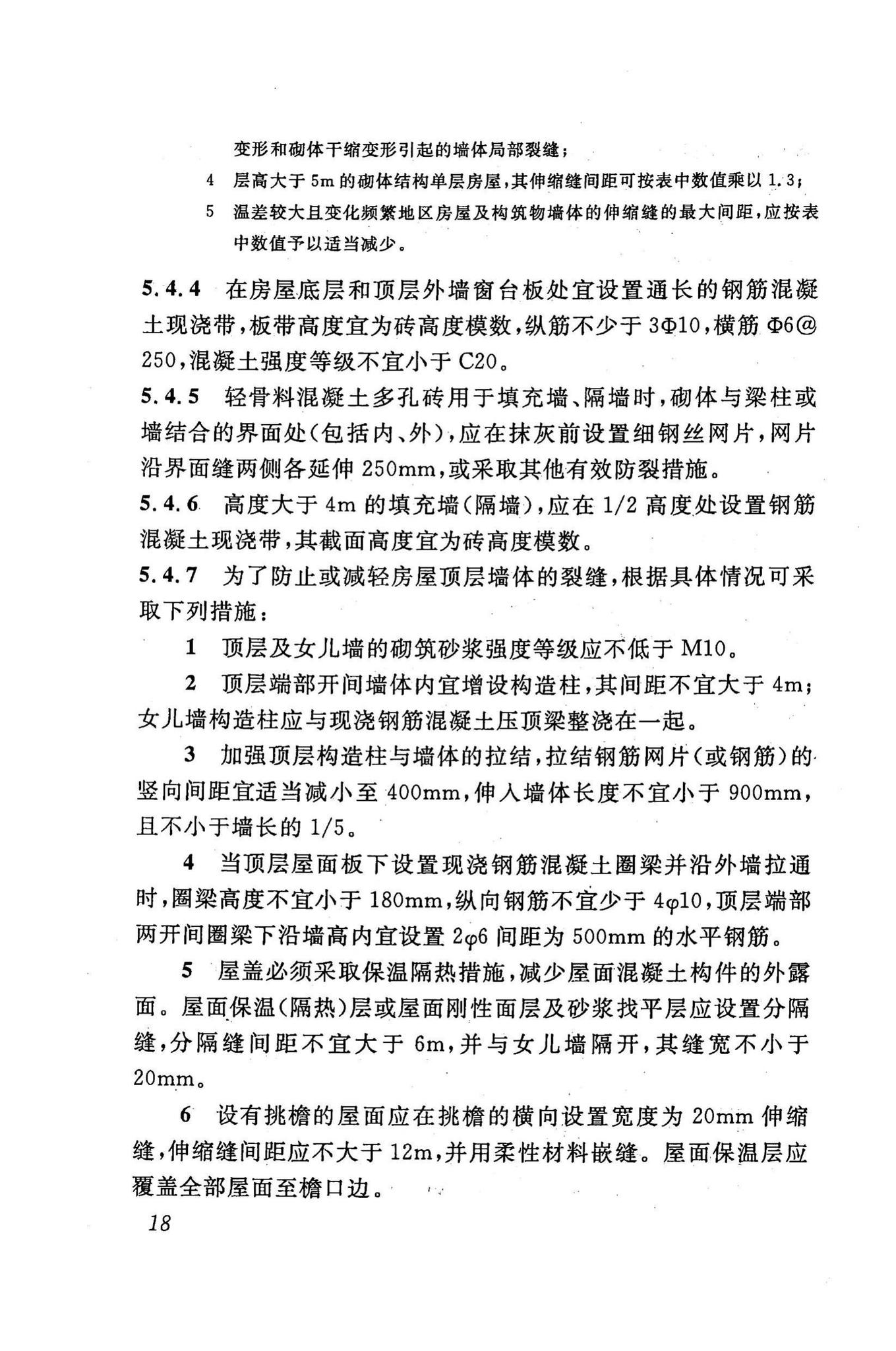 DBJ43/T003-2009--轻骨料混凝土多孔砖建筑技术规程