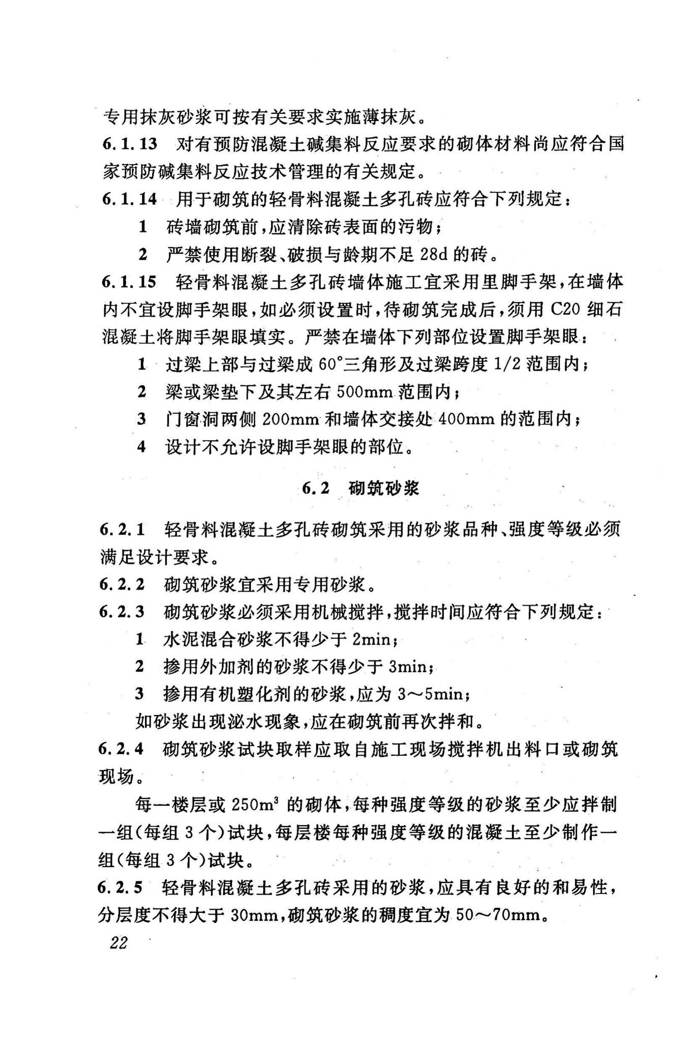 DBJ43/T003-2009--轻骨料混凝土多孔砖建筑技术规程