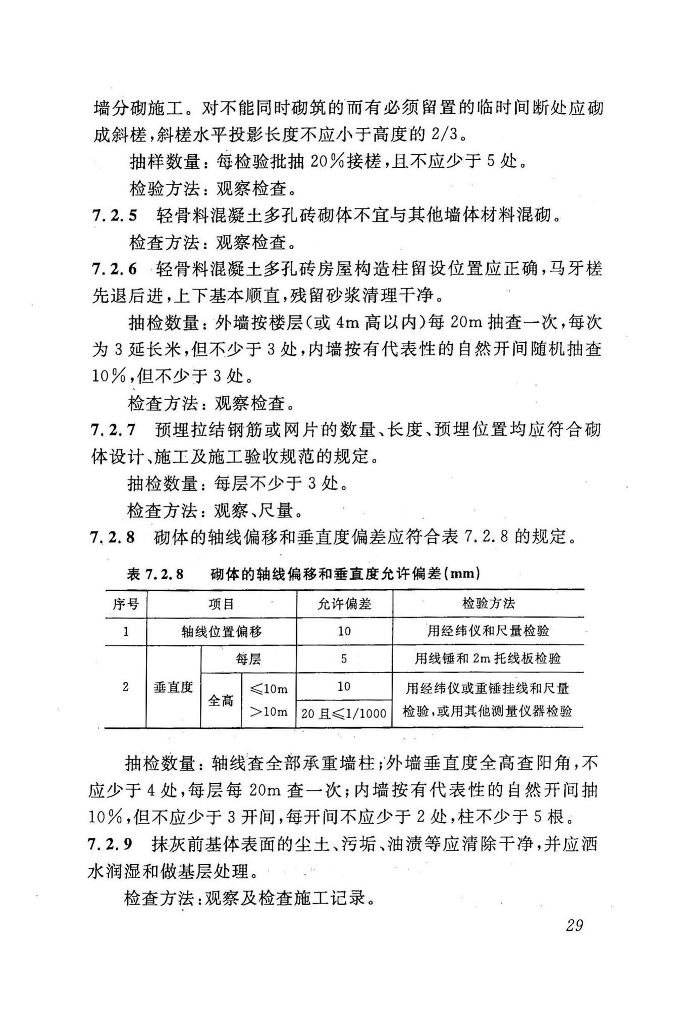 DBJ43/T003-2009--轻骨料混凝土多孔砖建筑技术规程