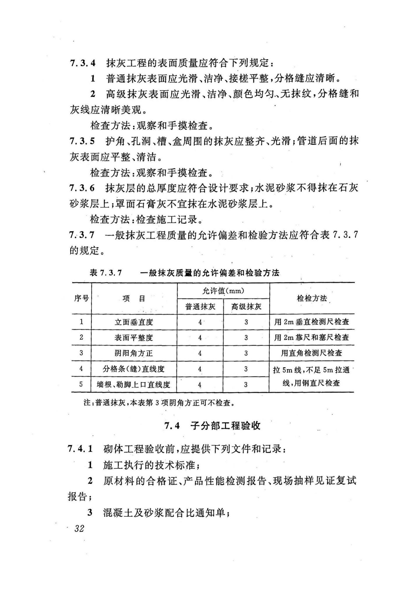 DBJ43/T003-2009--轻骨料混凝土多孔砖建筑技术规程