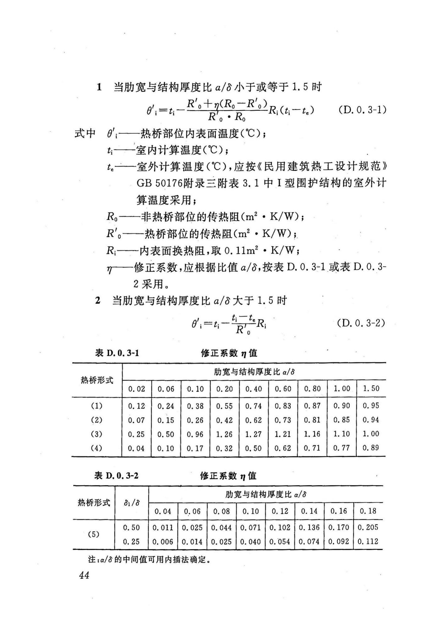 DBJ43/T003-2009--轻骨料混凝土多孔砖建筑技术规程