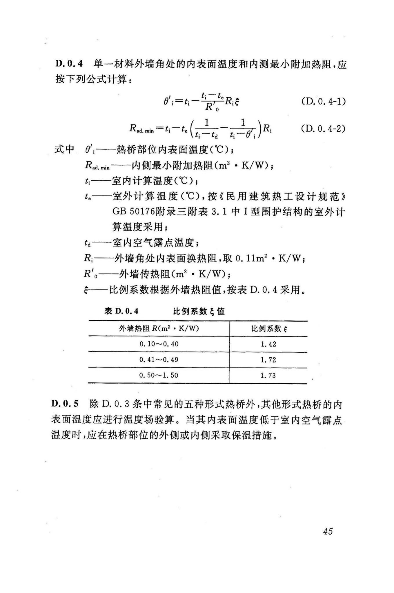 DBJ43/T003-2009--轻骨料混凝土多孔砖建筑技术规程