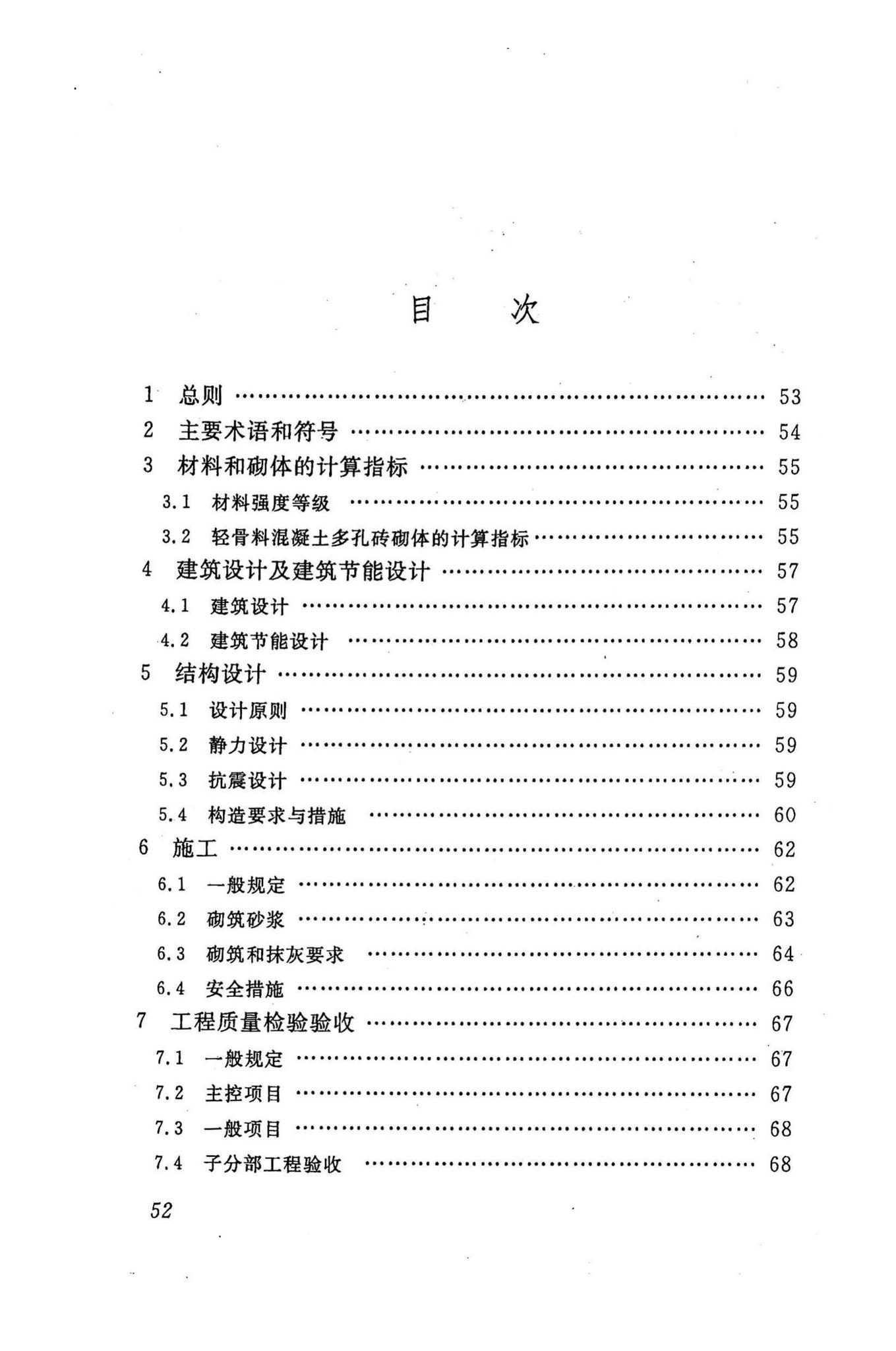 DBJ43/T003-2009--轻骨料混凝土多孔砖建筑技术规程