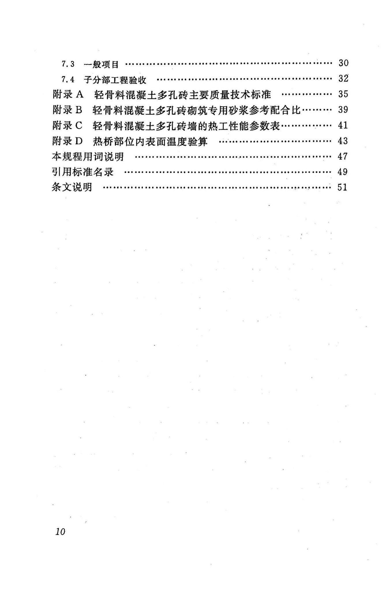 DBJ43/T003-2009--轻骨料混凝土多孔砖建筑技术规程