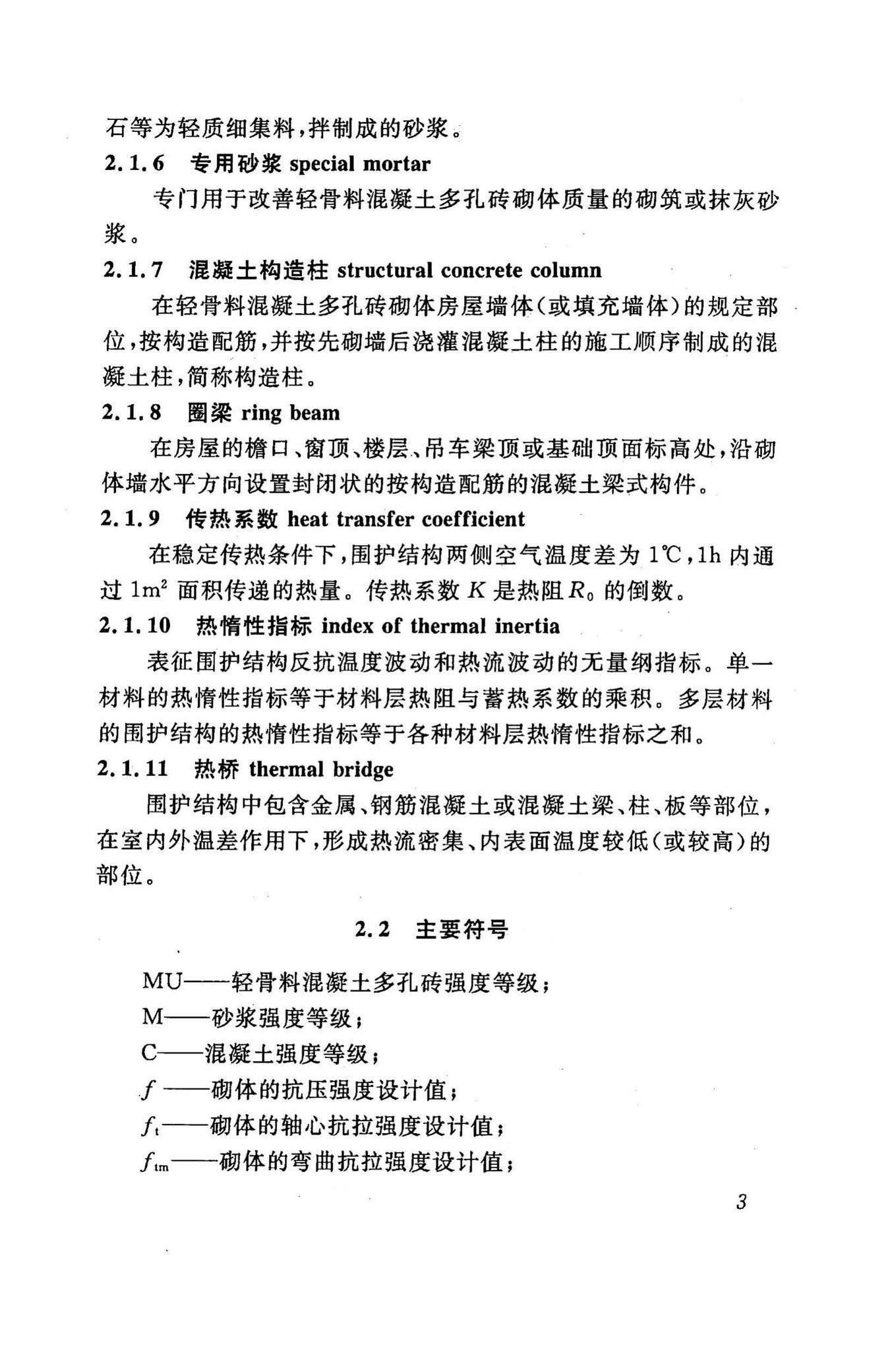 DBJ43/T003-2009--轻骨料混凝土多孔砖建筑技术规程