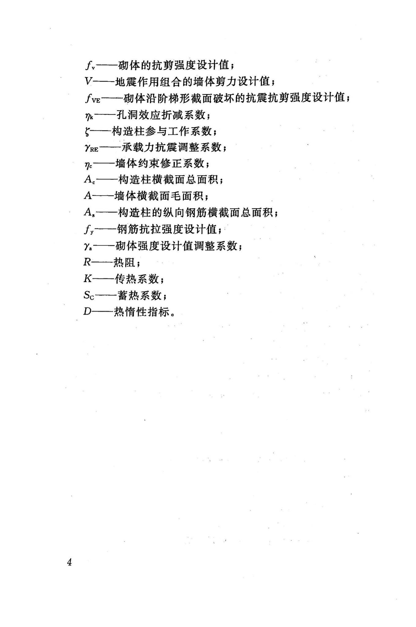 DBJ43/T003-2009--轻骨料混凝土多孔砖建筑技术规程