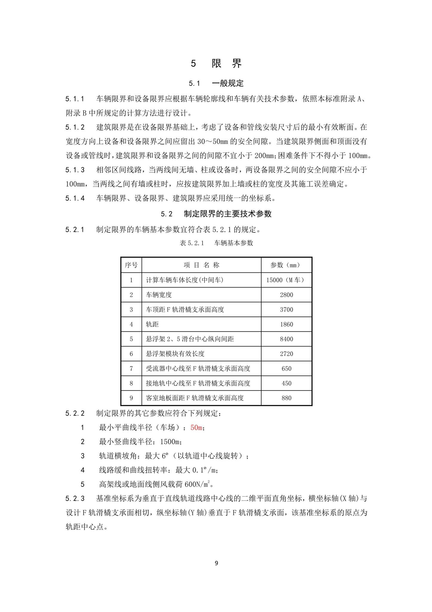 DBJ43/T007-2017--湖南省中低速磁浮交通设计标准