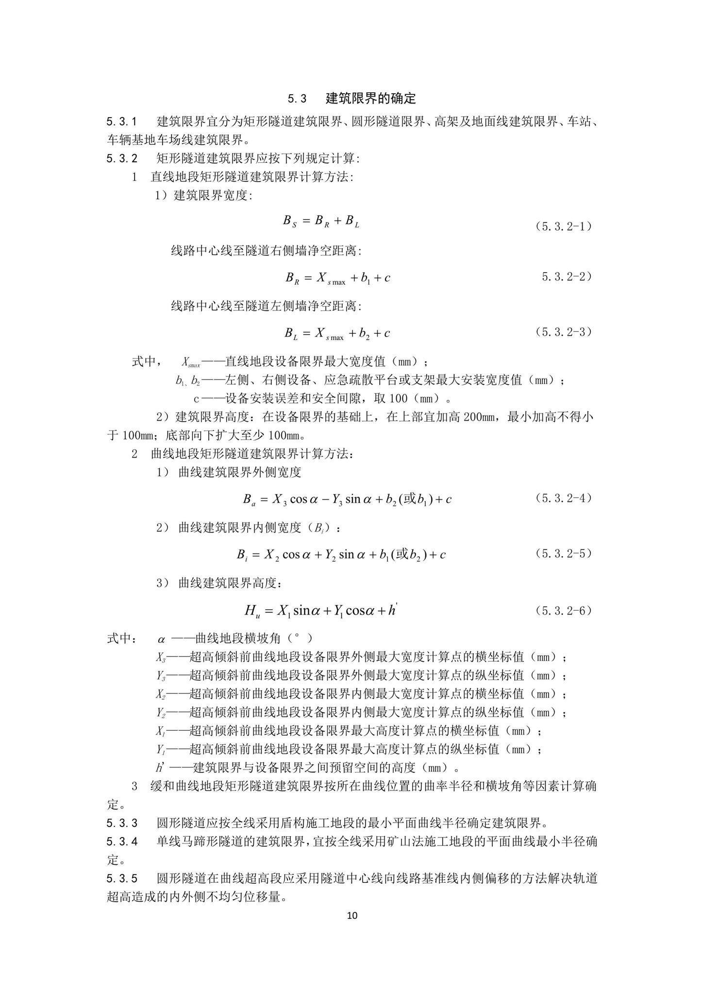 DBJ43/T007-2017--湖南省中低速磁浮交通设计标准