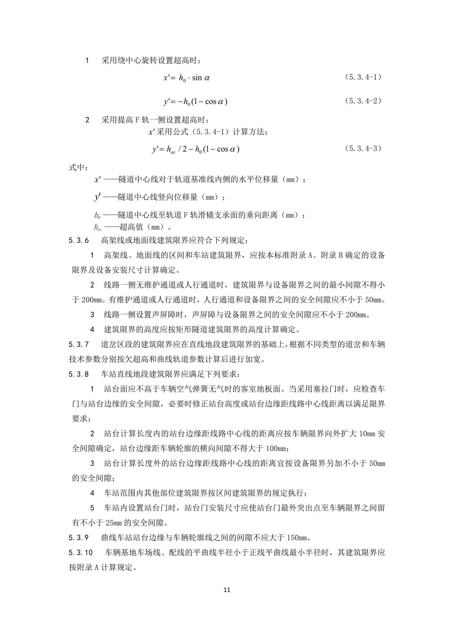 DBJ43/T007-2017--湖南省中低速磁浮交通设计标准