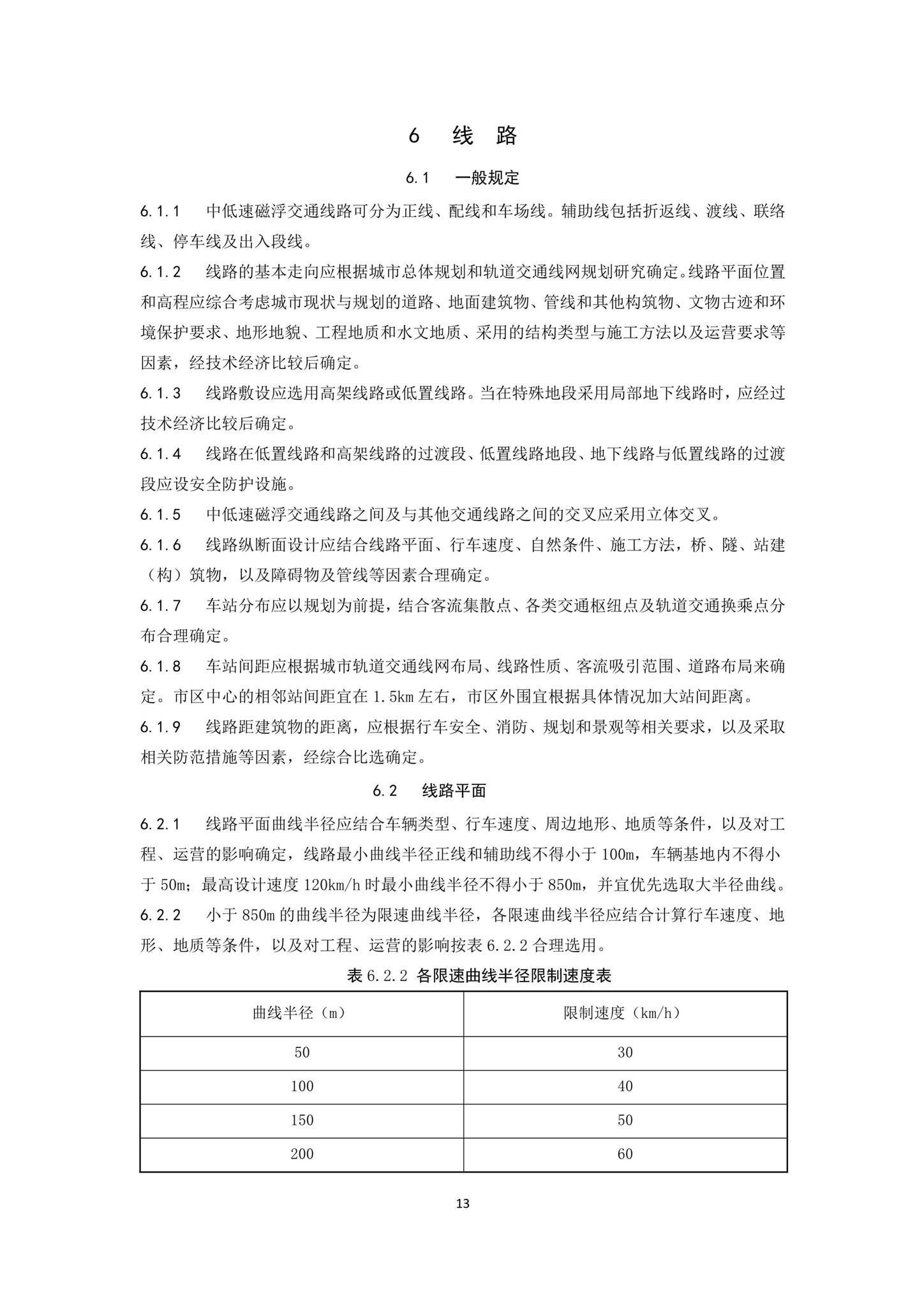 DBJ43/T007-2017--湖南省中低速磁浮交通设计标准